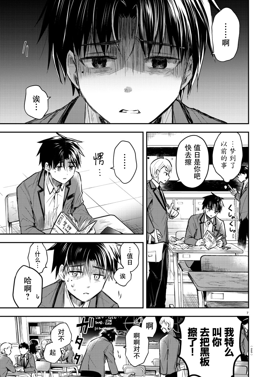 Kimi wa Yotsuba no Clover 再一次，重逢之日 第10页