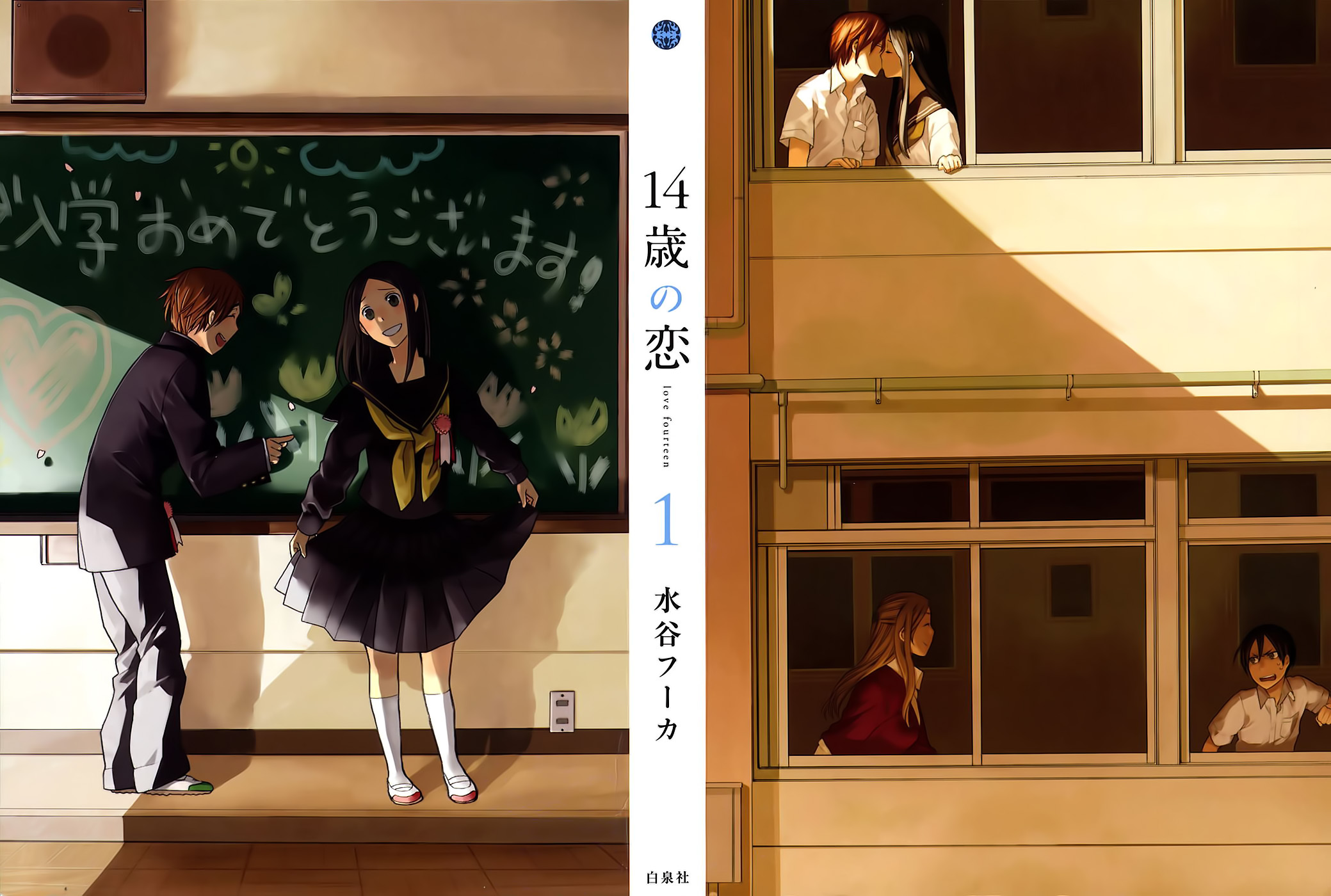 Love at Fourteen 第3页