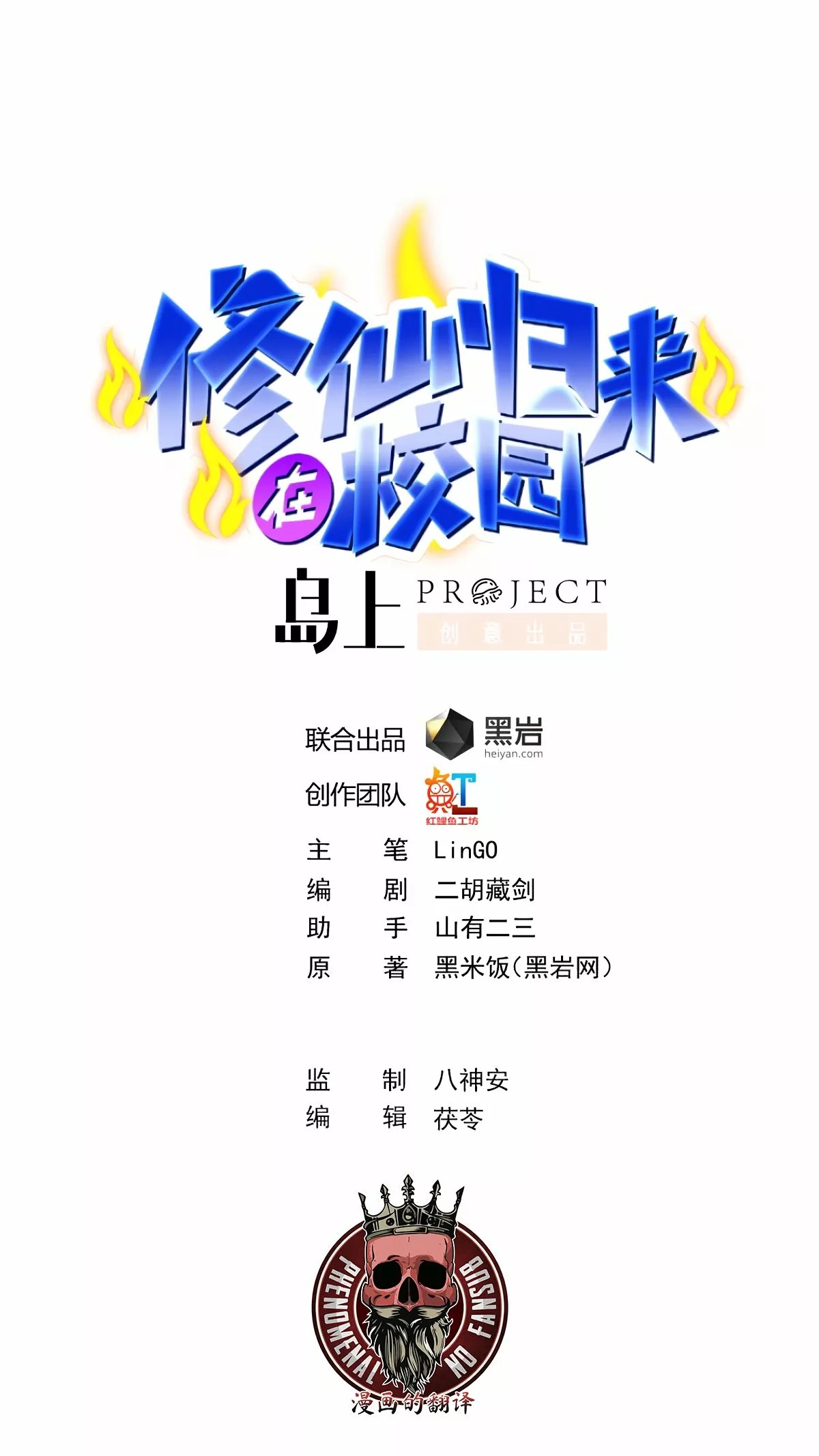Cultivation Return on Campus Ch. 2 第2页