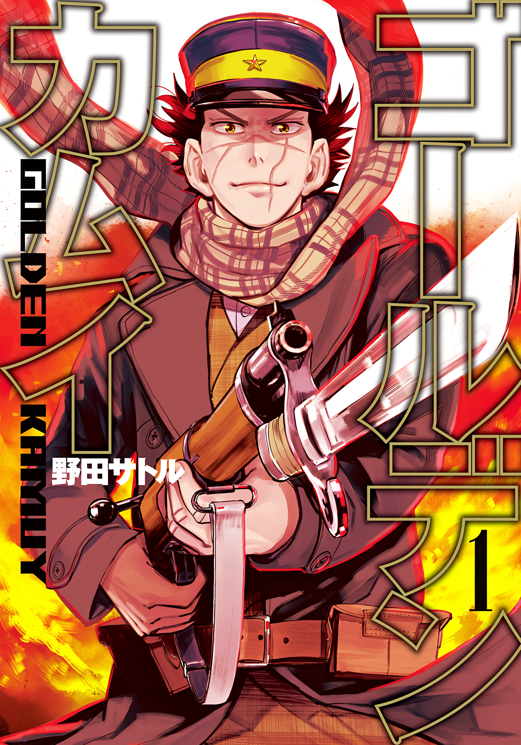 Golden Kamuy (Official Colored) Сугимото Бессмертный 第1页