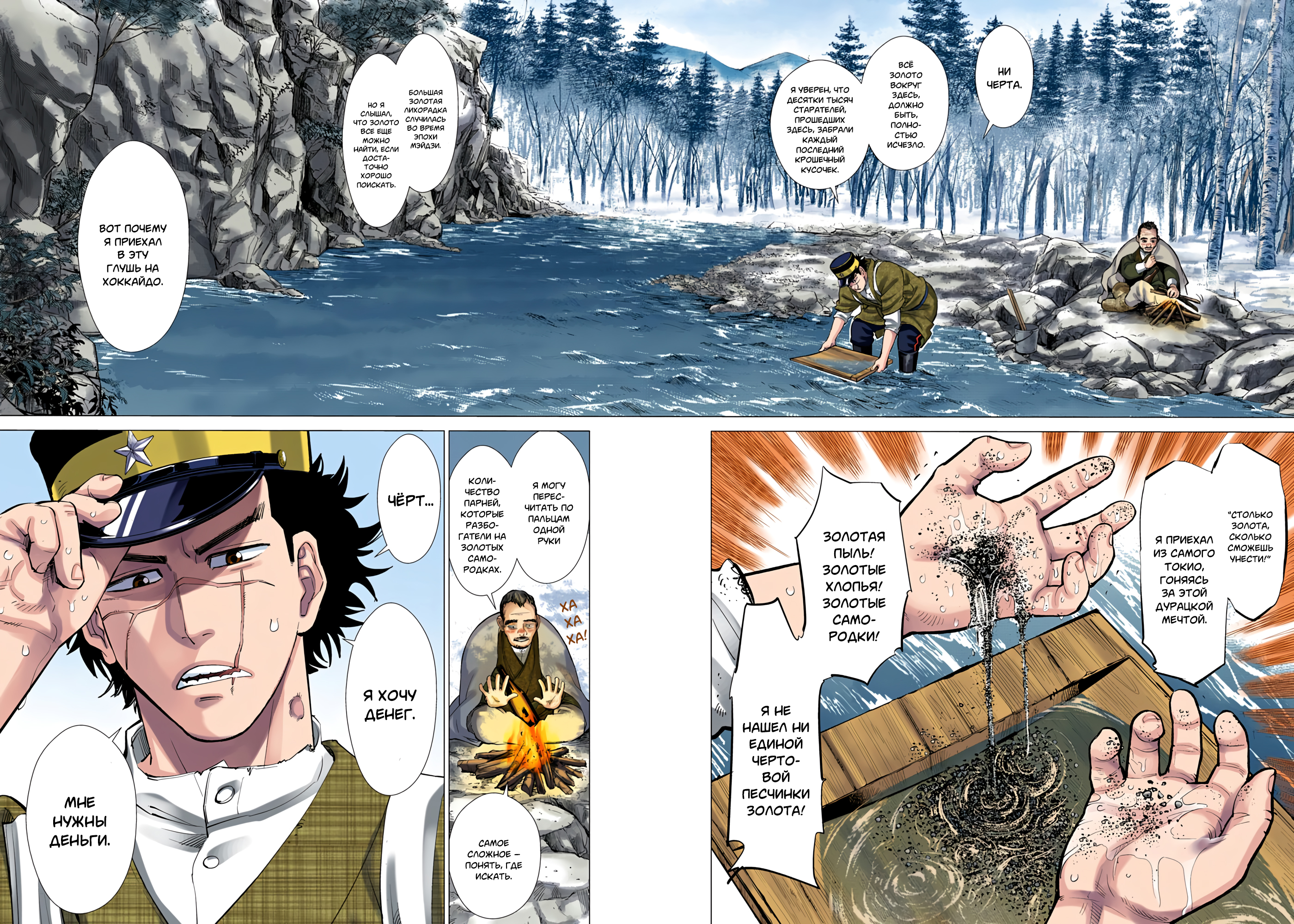 Golden Kamuy (Official Colored) Сугимото Бессмертный 第12页