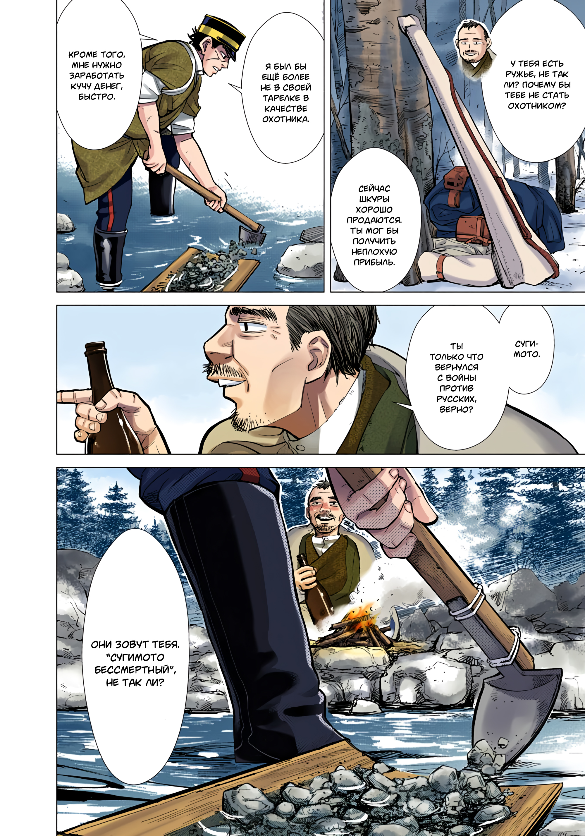 Golden Kamuy (Official Colored) Сугимото Бессмертный 第13页