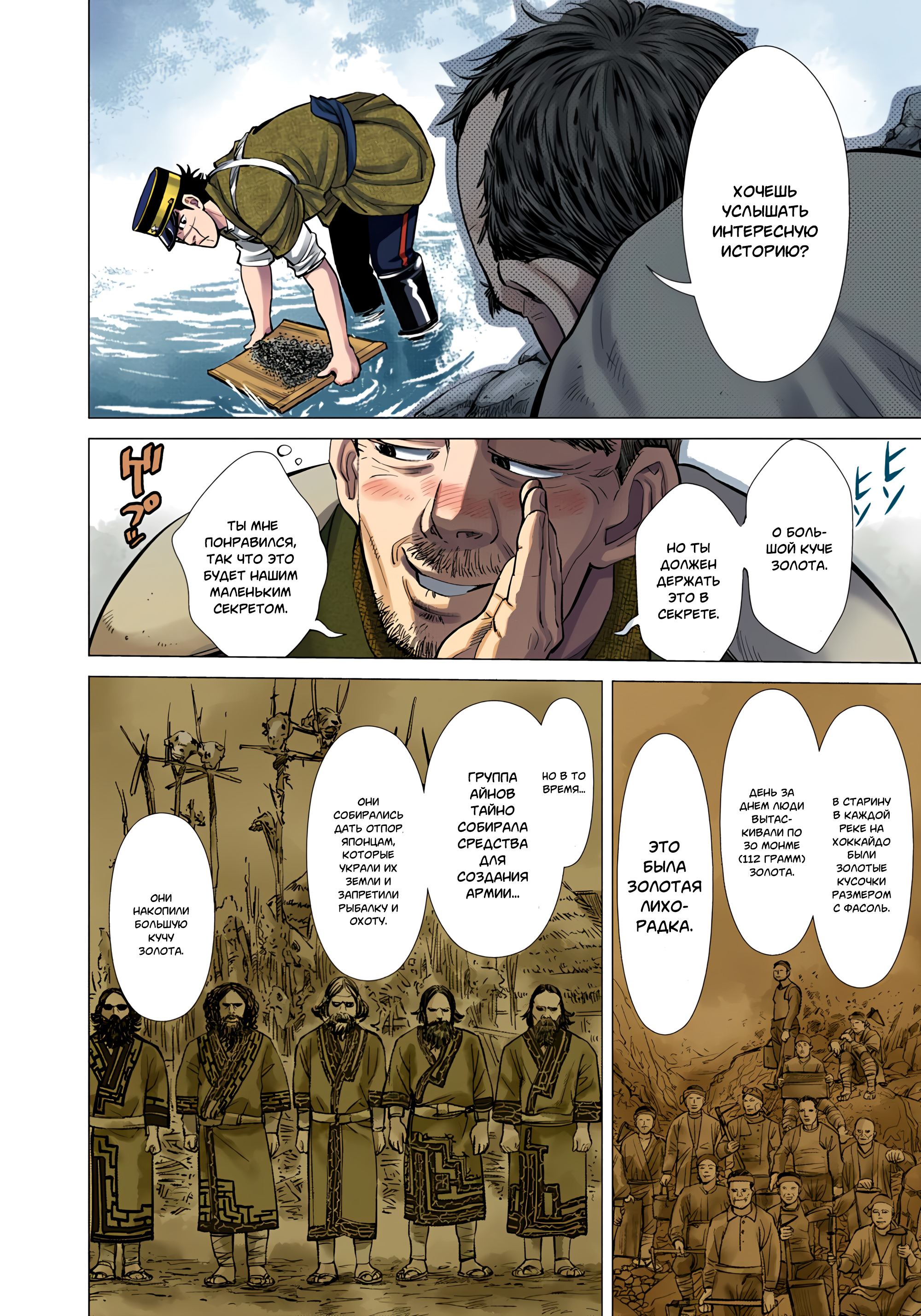 Golden Kamuy (Official Colored) Сугимото Бессмертный 第15页