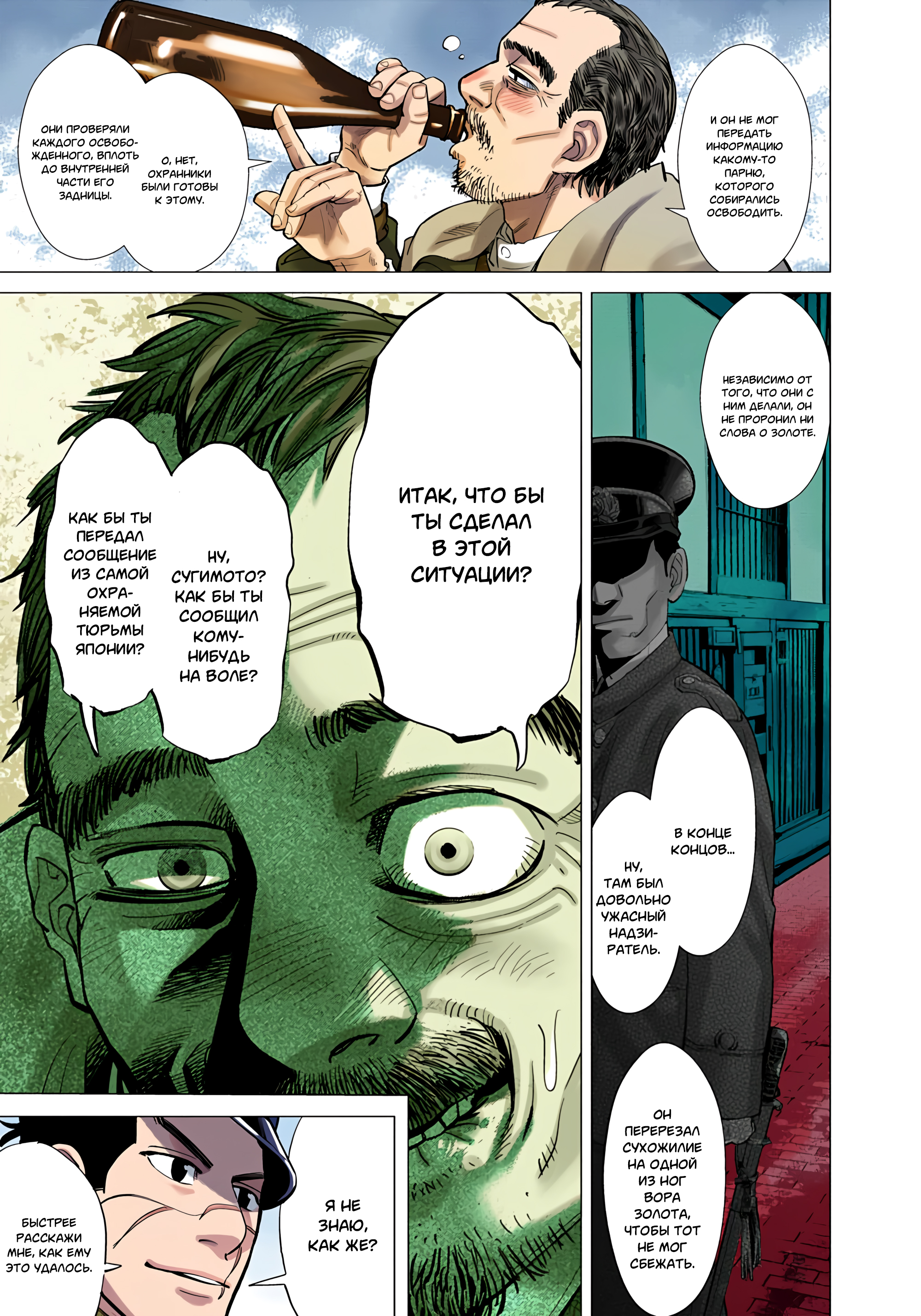 Golden Kamuy (Official Colored) Сугимото Бессмертный 第18页