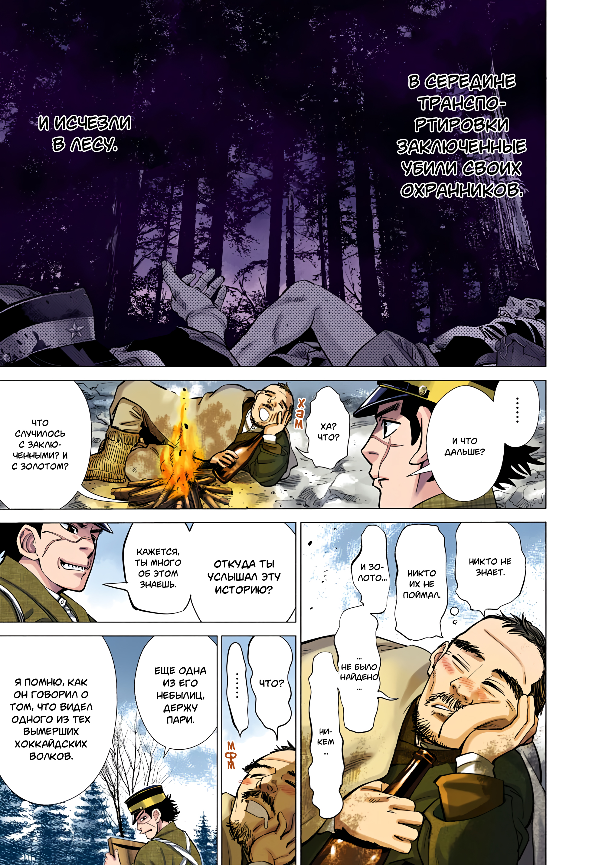 Golden Kamuy (Official Colored) Сугимото Бессмертный 第22页
