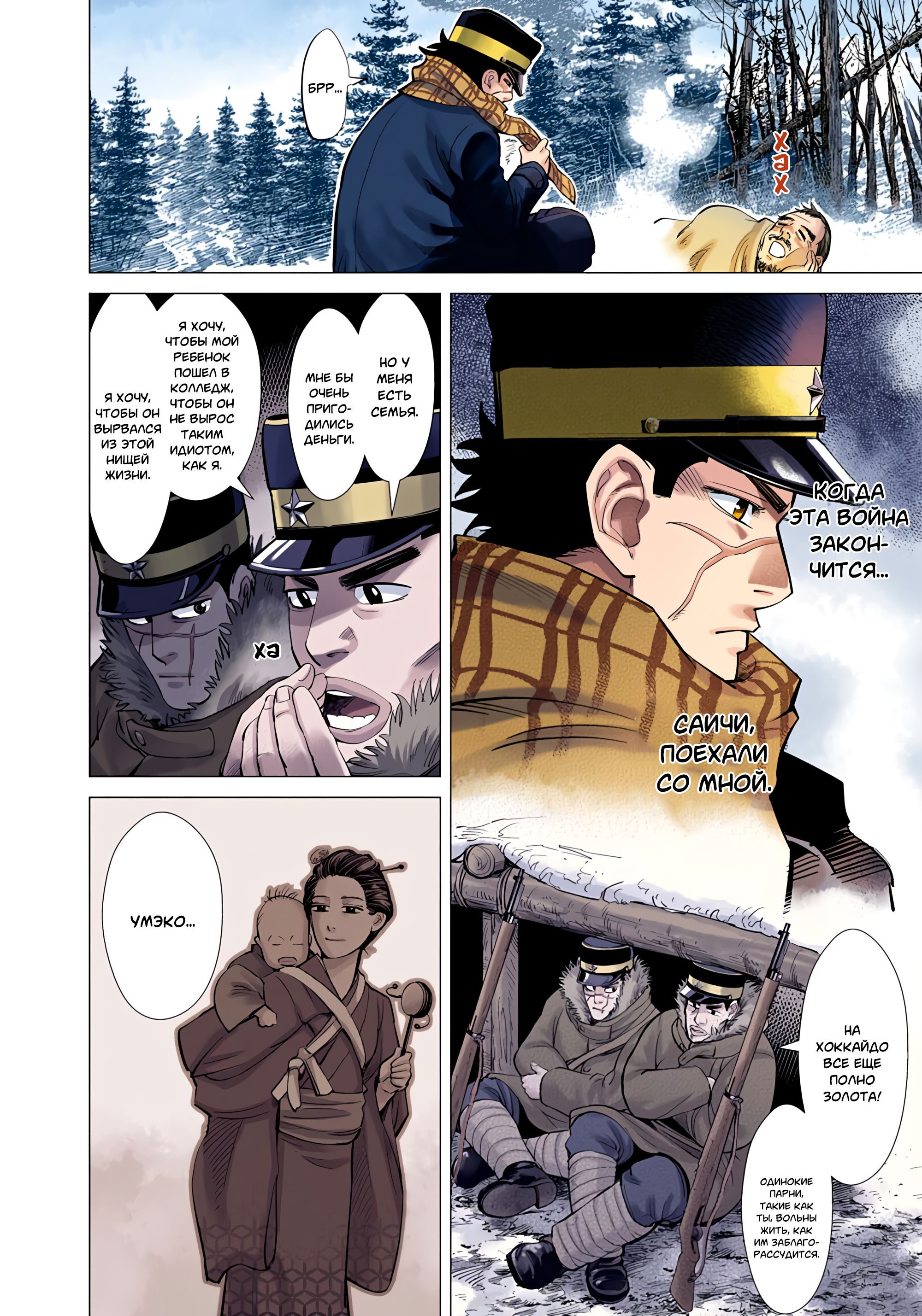 Golden Kamuy (Official Colored) Сугимото Бессмертный 第23页