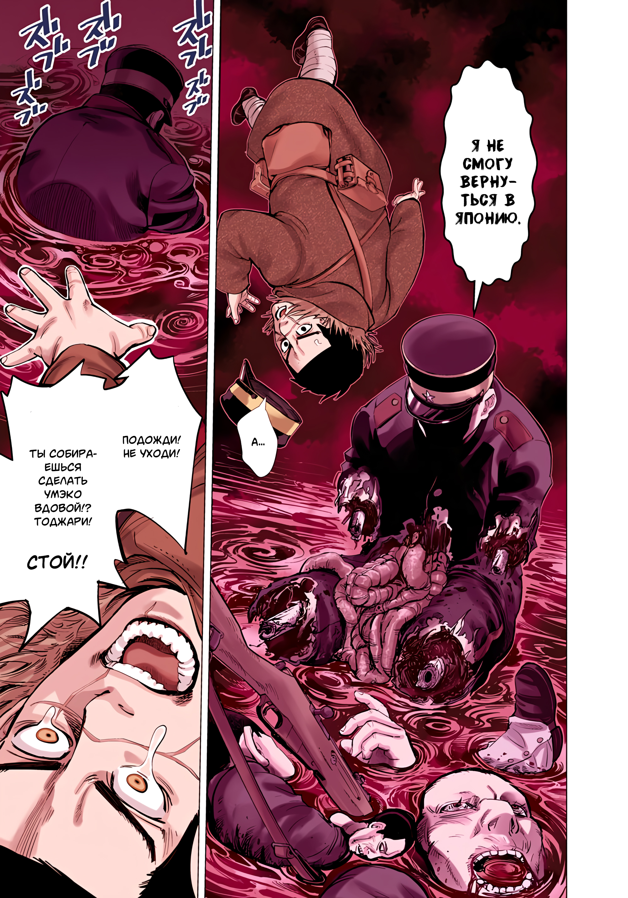 Golden Kamuy (Official Colored) Сугимото Бессмертный 第26页