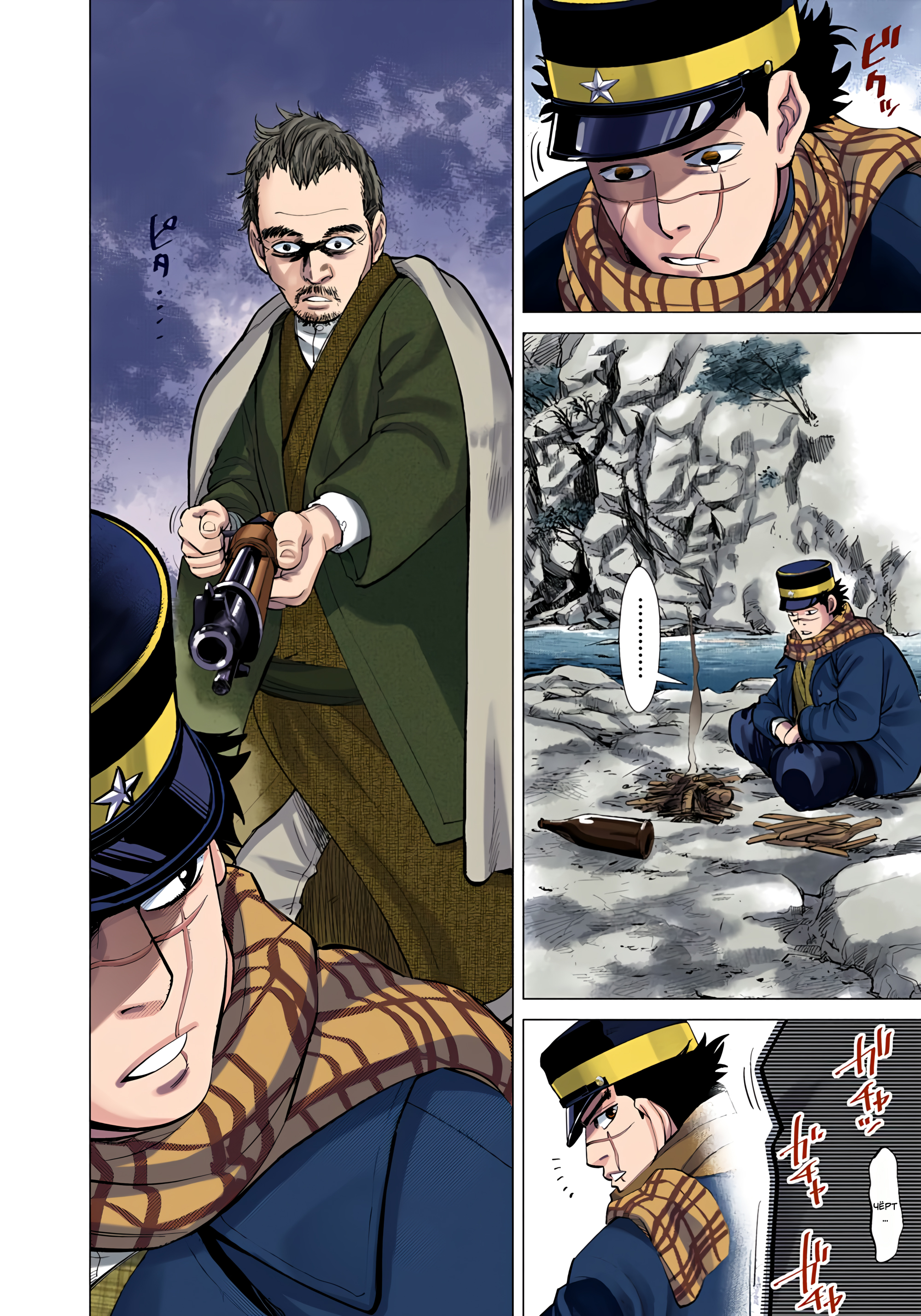 Golden Kamuy (Official Colored) Сугимото Бессмертный 第27页