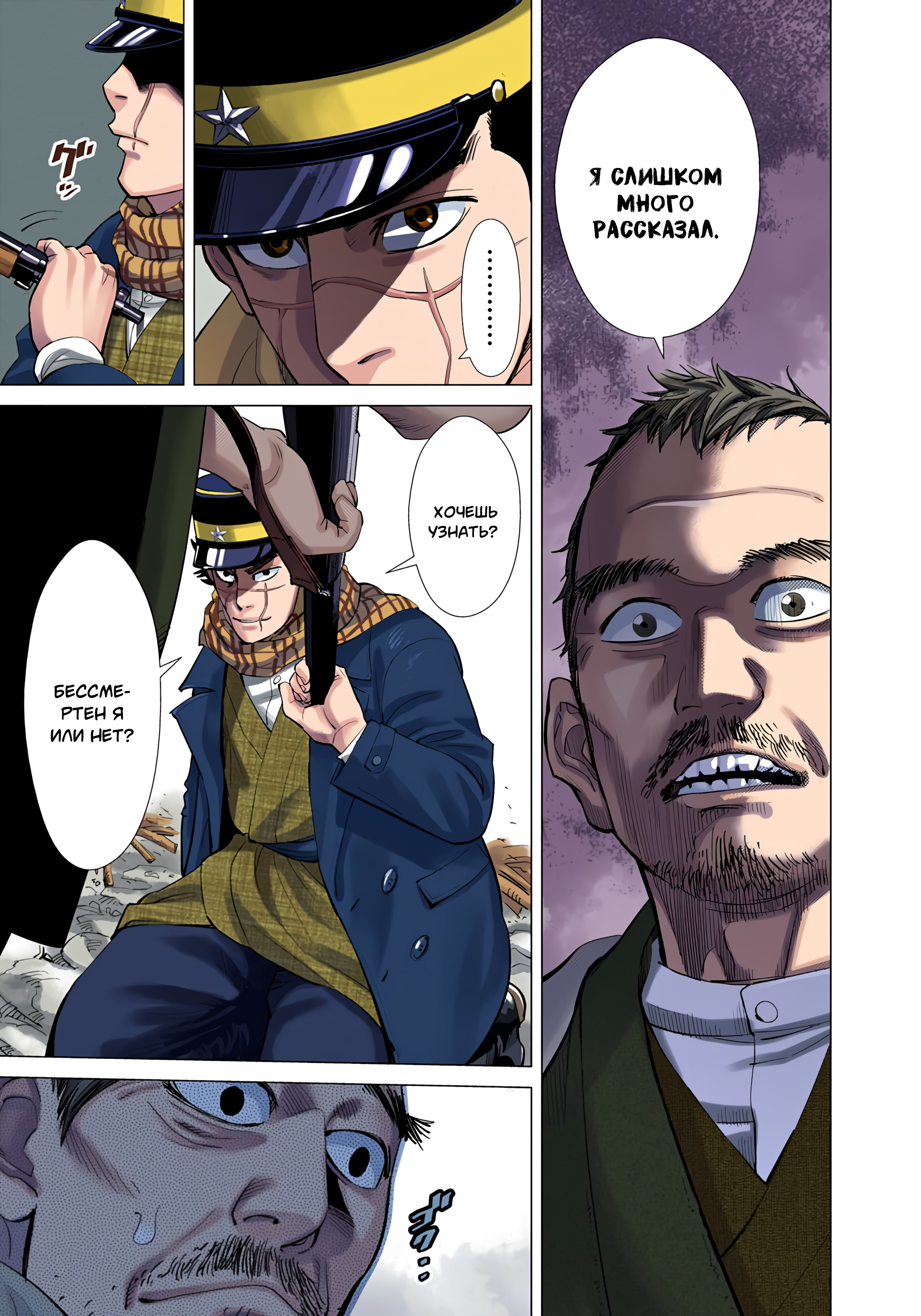 Golden Kamuy (Official Colored) Сугимото Бессмертный 第28页