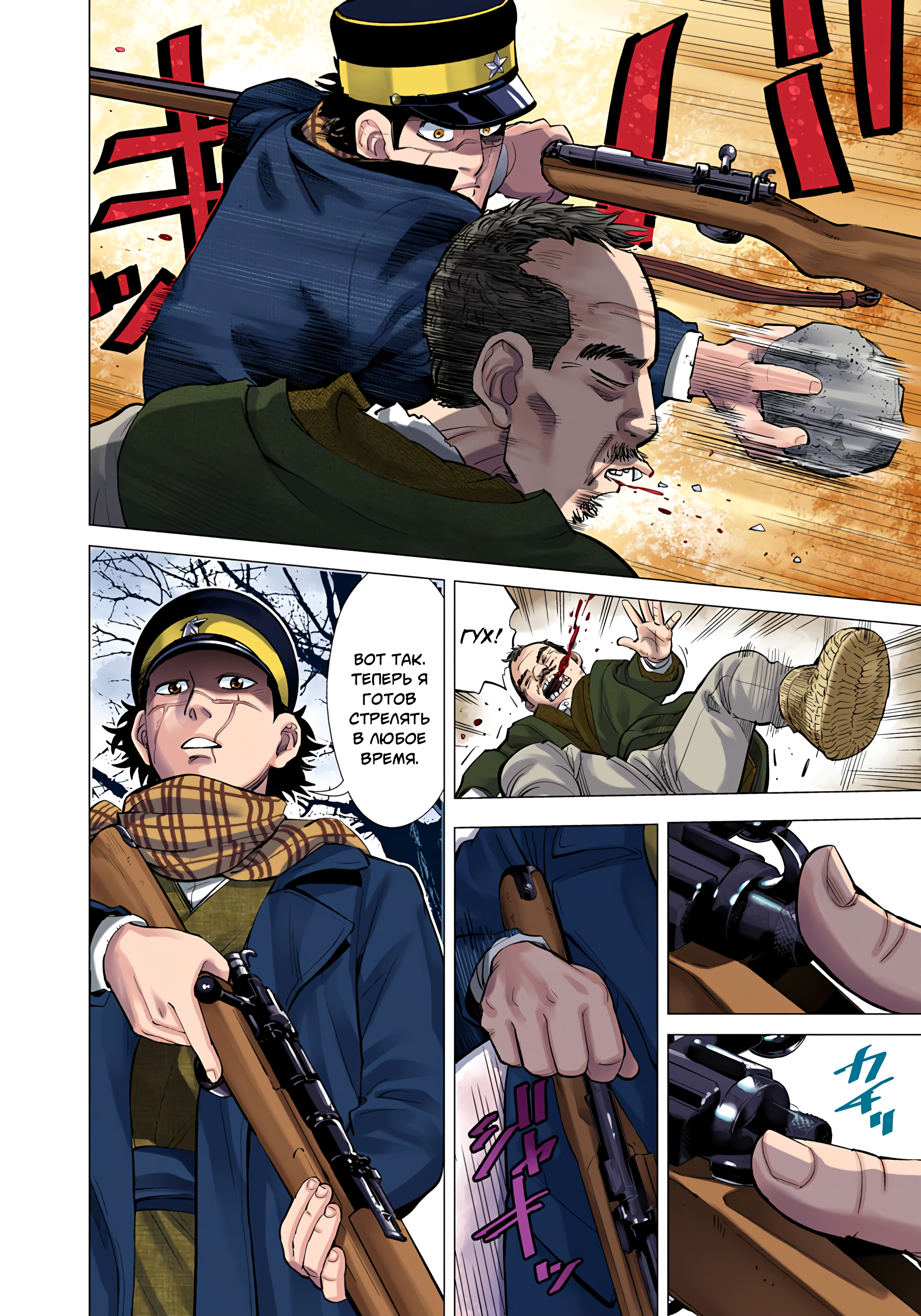 Golden Kamuy (Official Colored) Сугимото Бессмертный 第29页