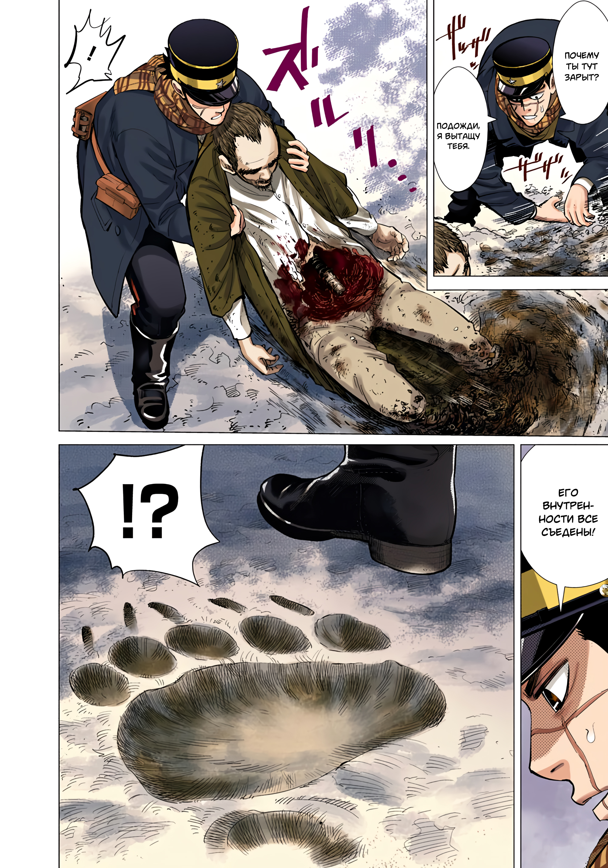 Golden Kamuy (Official Colored) Сугимото Бессмертный 第33页