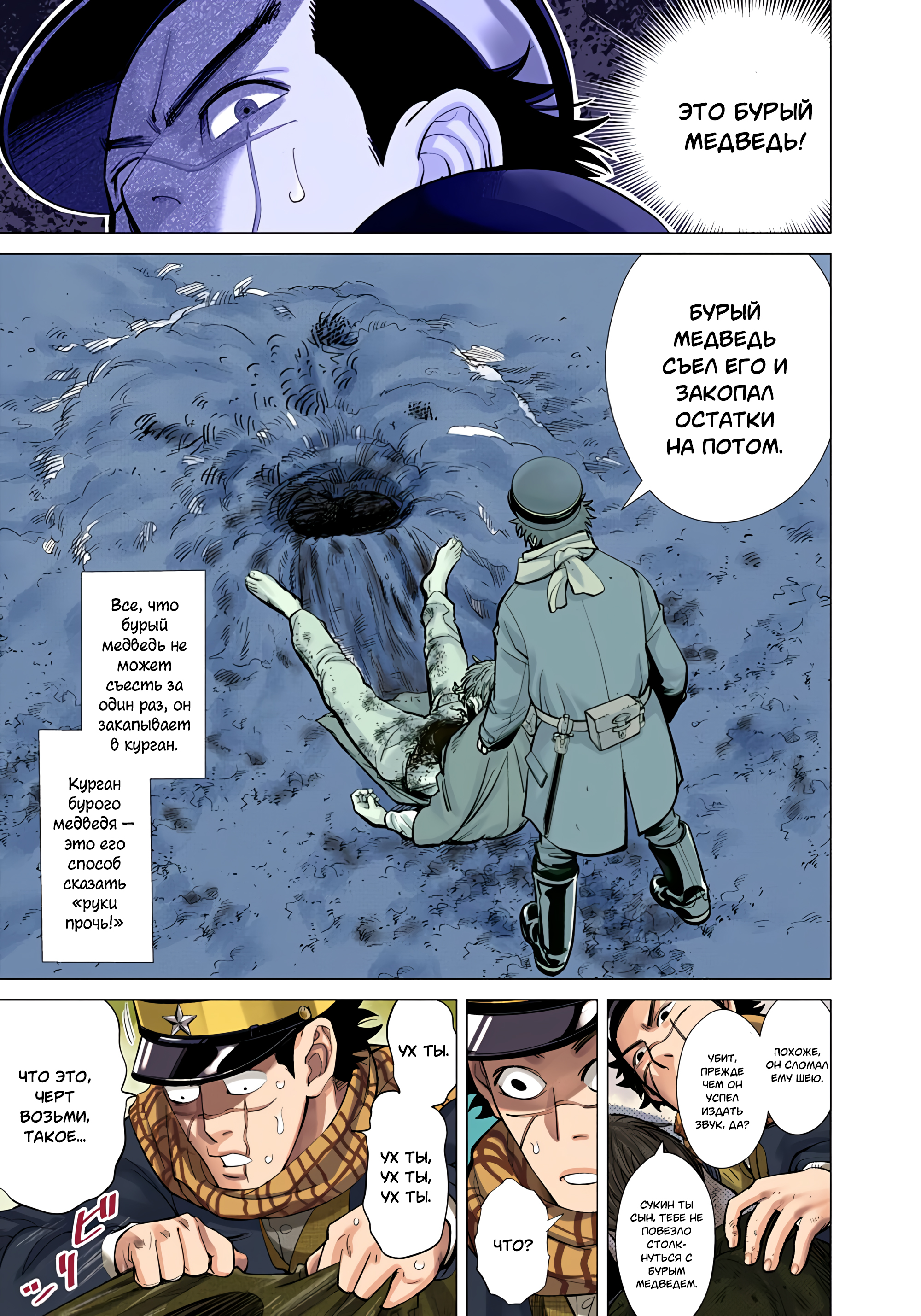 Golden Kamuy (Official Colored) Сугимото Бессмертный 第34页