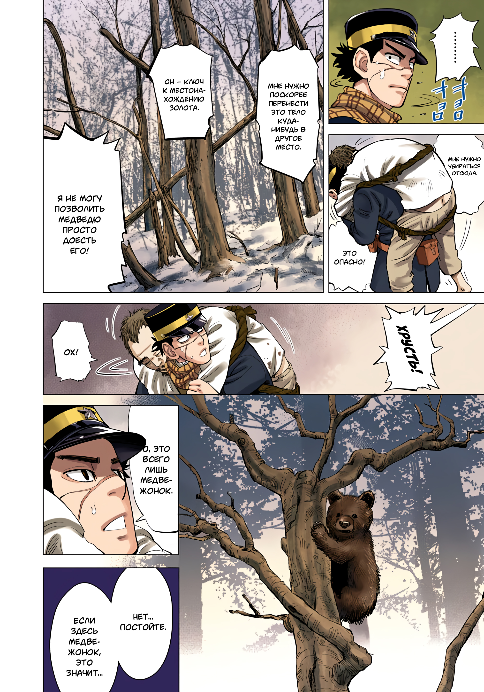 Golden Kamuy (Official Colored) Сугимото Бессмертный 第36页