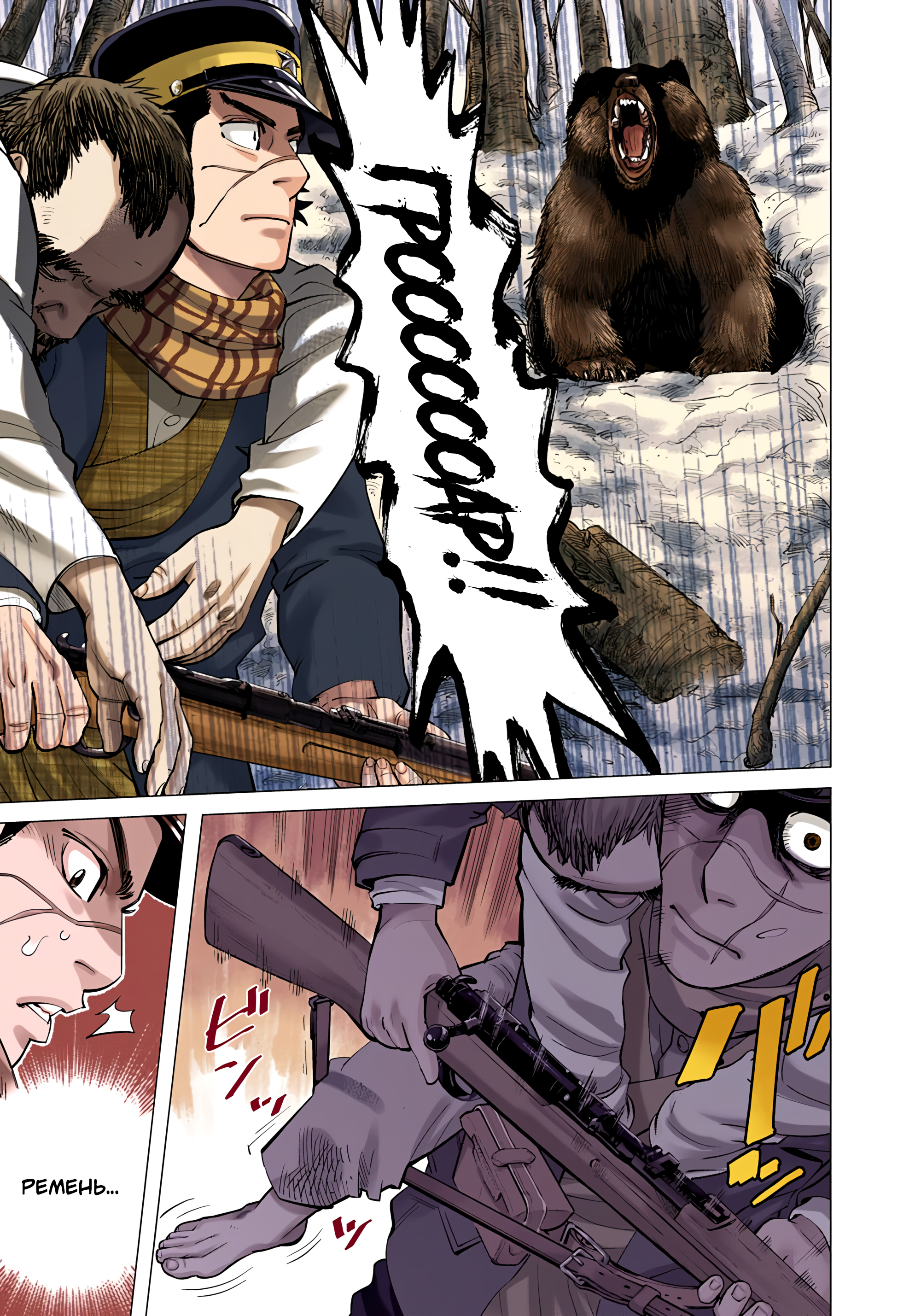 Golden Kamuy (Official Colored) Сугимото Бессмертный 第37页