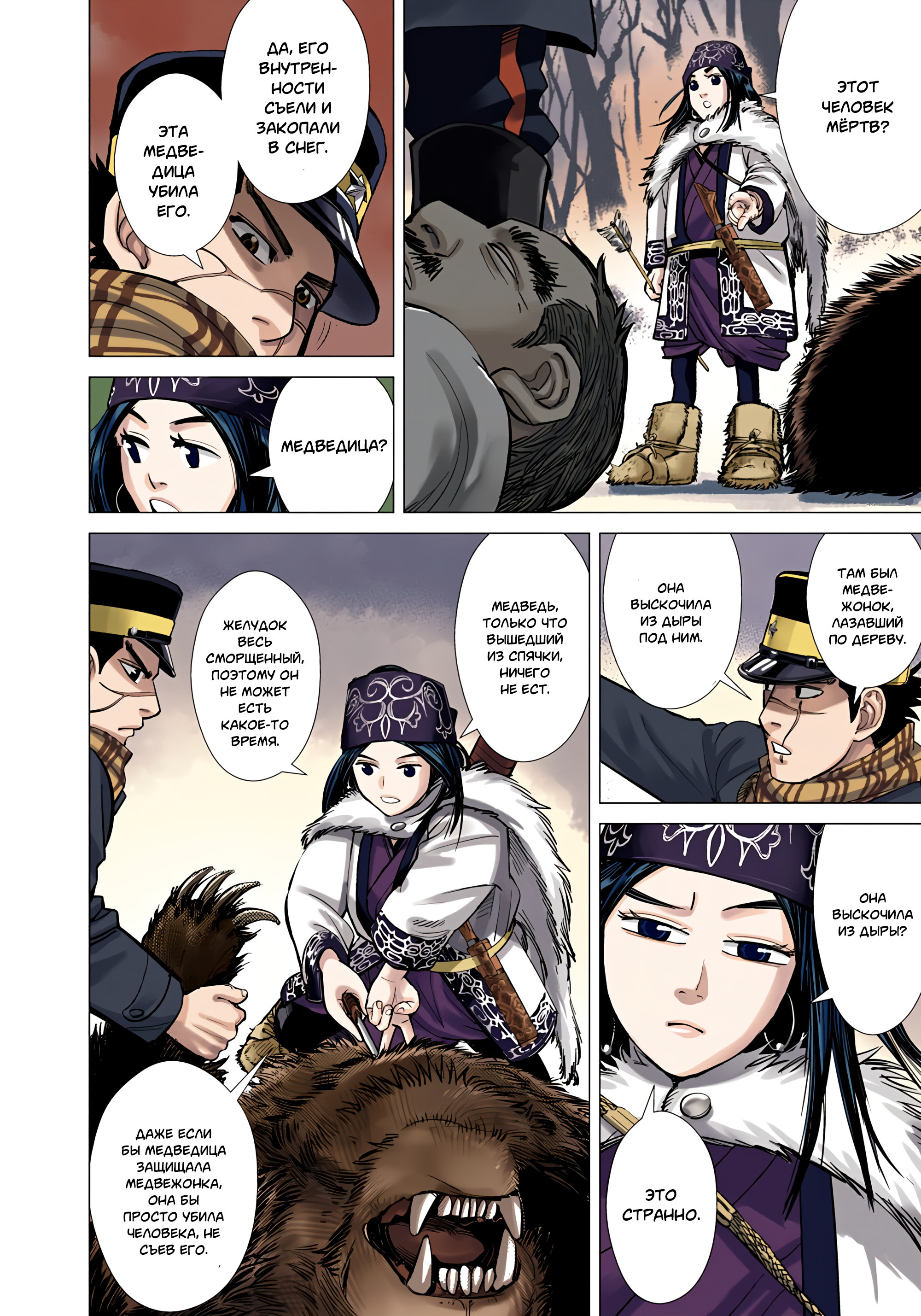 Golden Kamuy (Official Colored) Сугимото Бессмертный 第44页