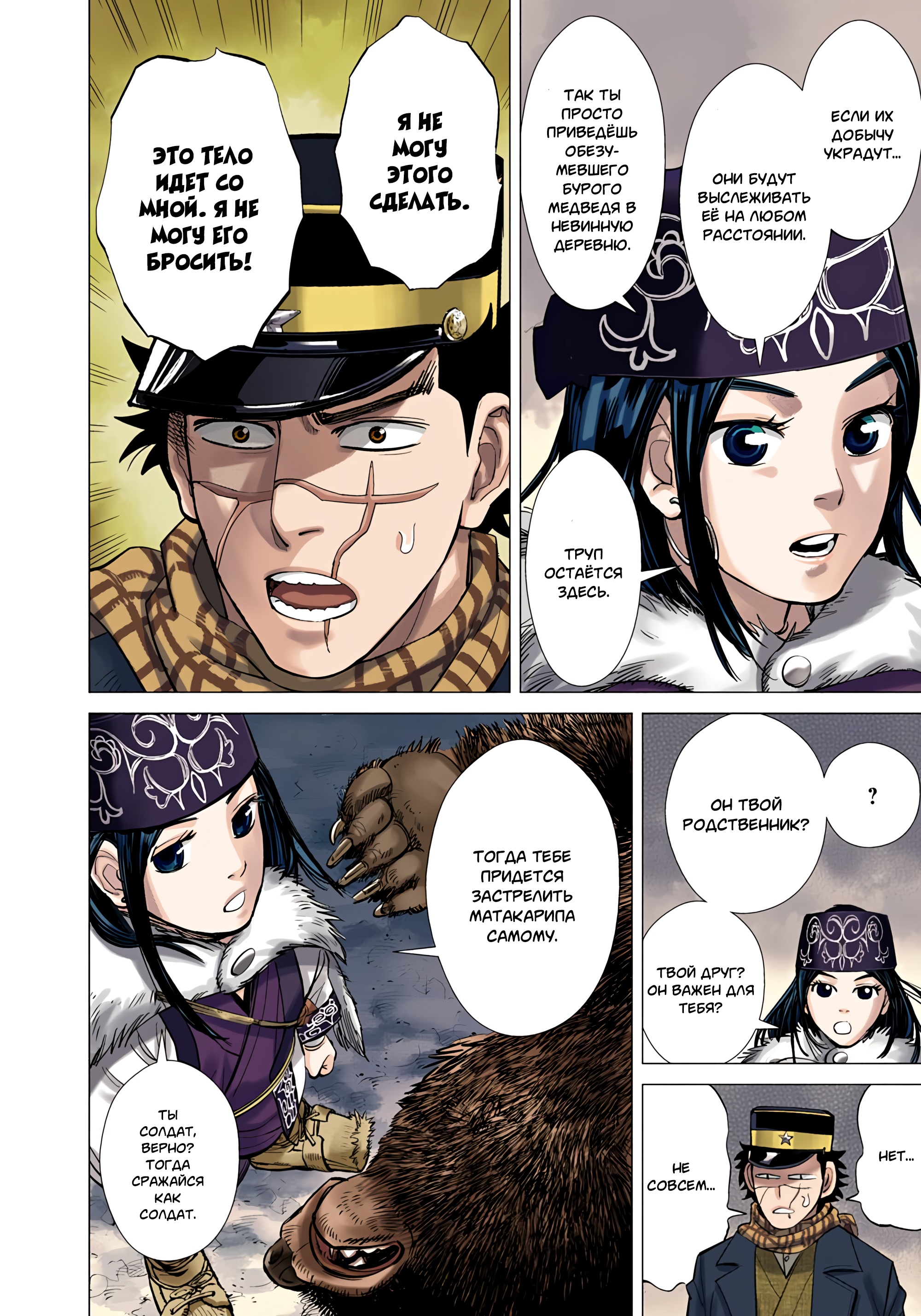Golden Kamuy (Official Colored) Сугимото Бессмертный 第46页