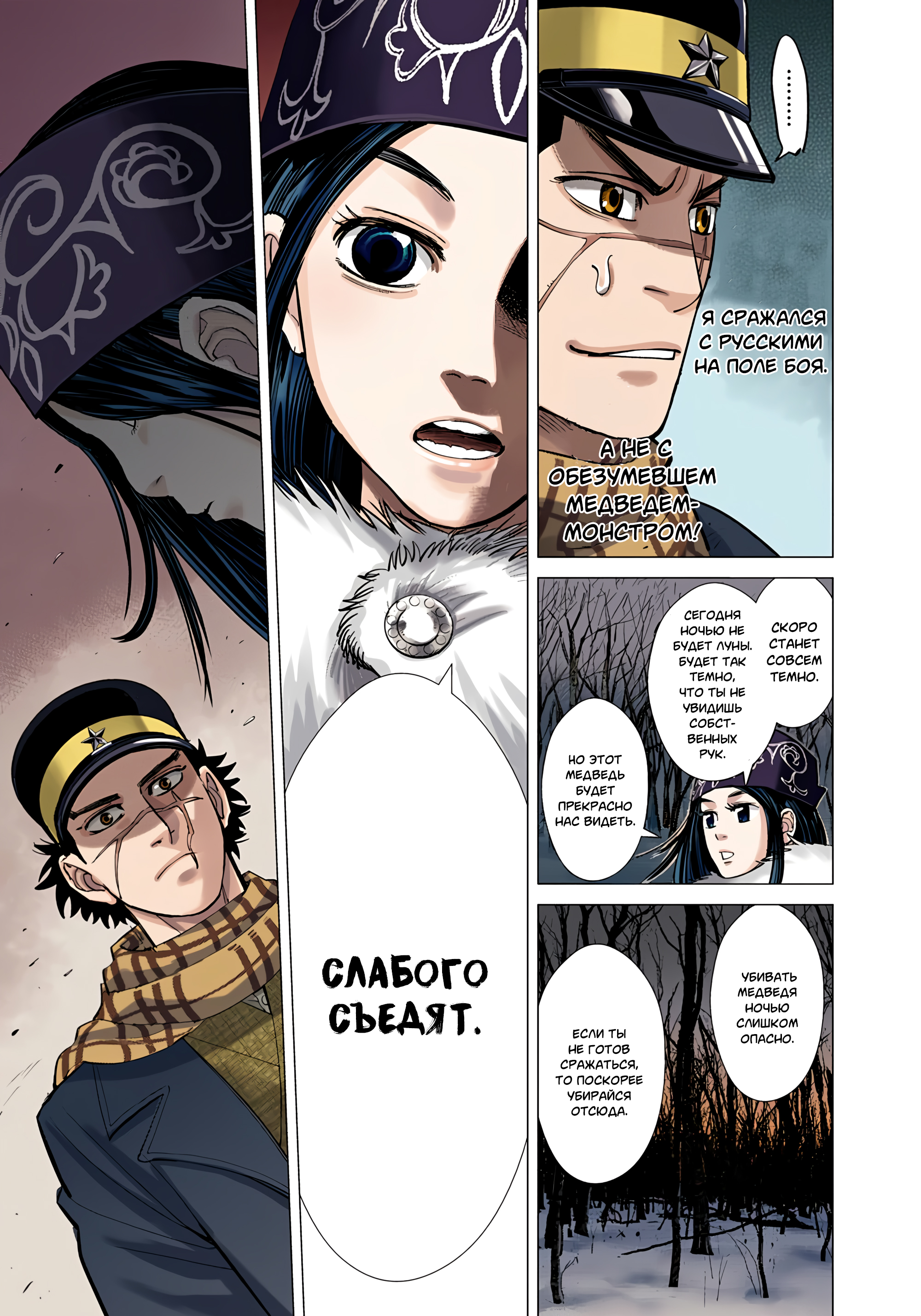 Golden Kamuy (Official Colored) Сугимото Бессмертный 第47页