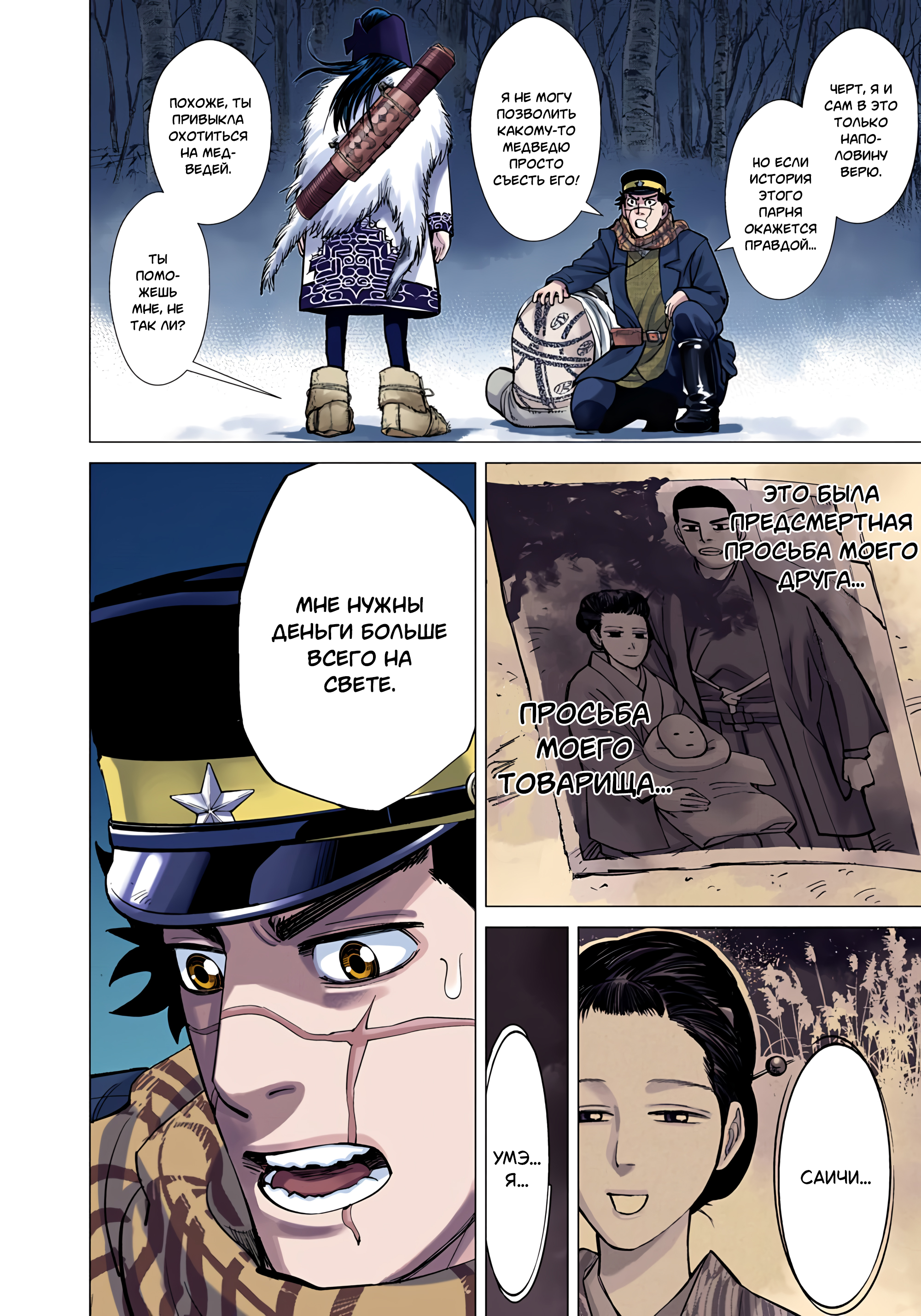 Golden Kamuy (Official Colored) Сугимото Бессмертный 第50页