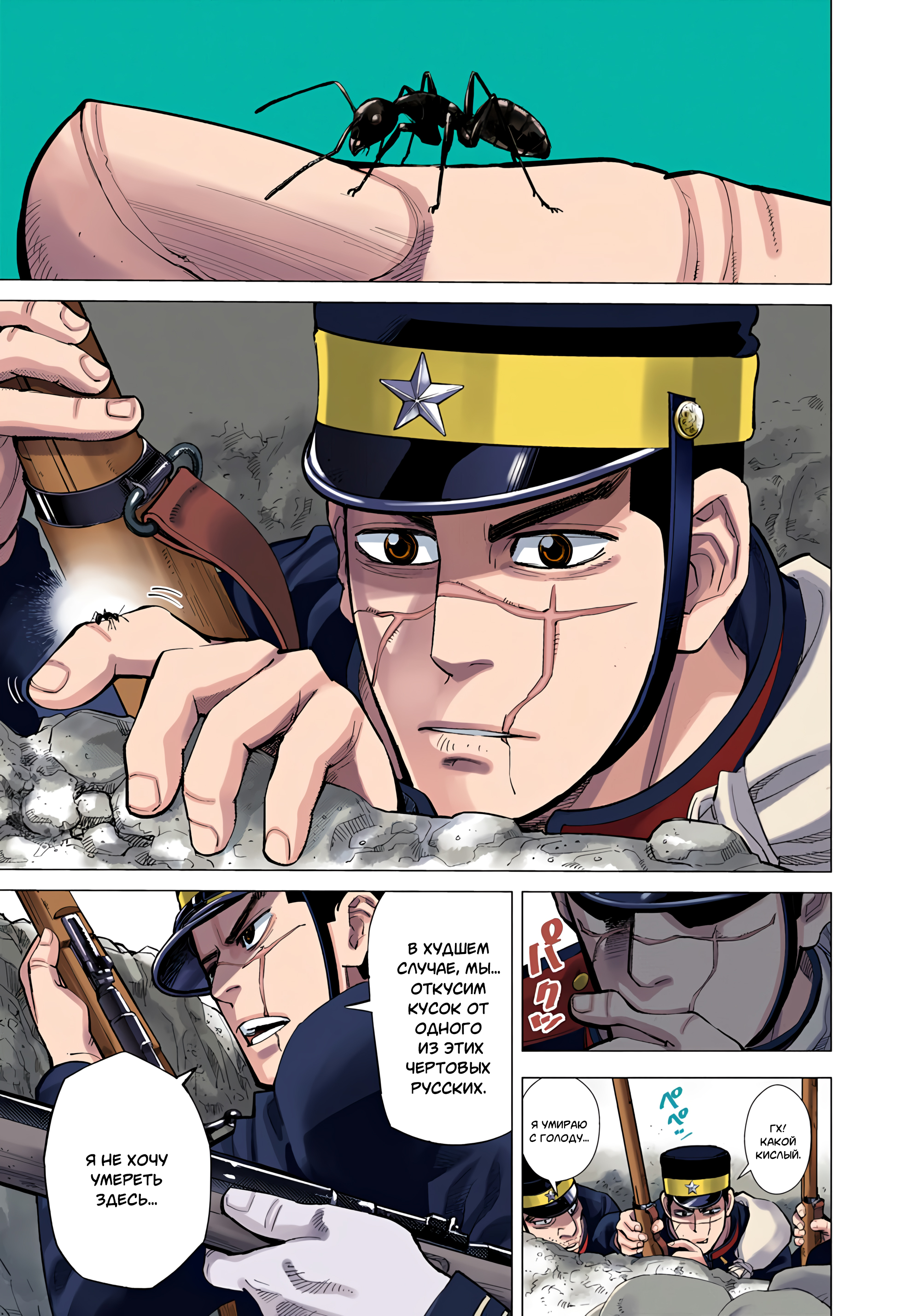 Golden Kamuy (Official Colored) Сугимото Бессмертный 第6页