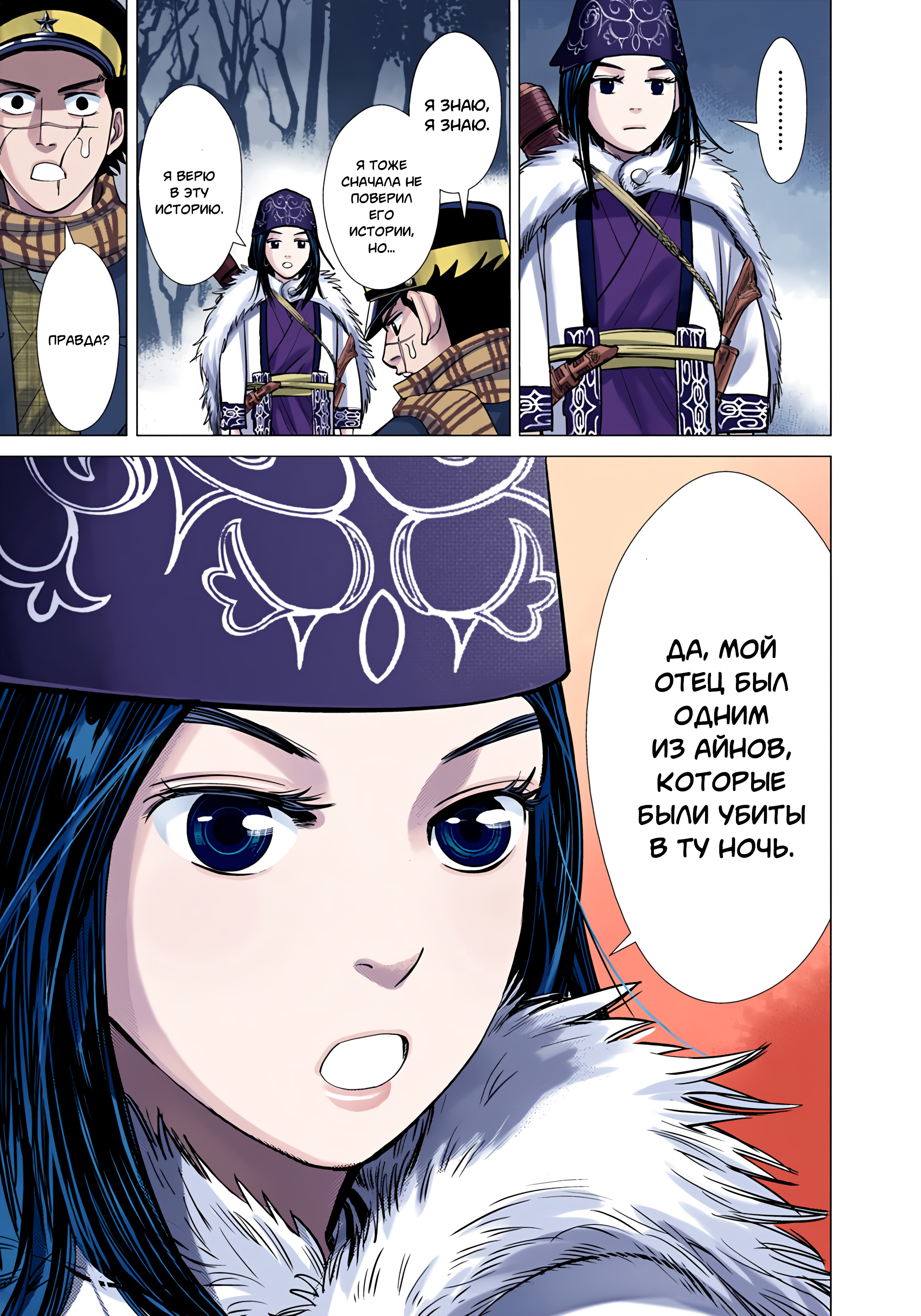 Golden Kamuy (Official Colored) Сугимото Бессмертный 第51页