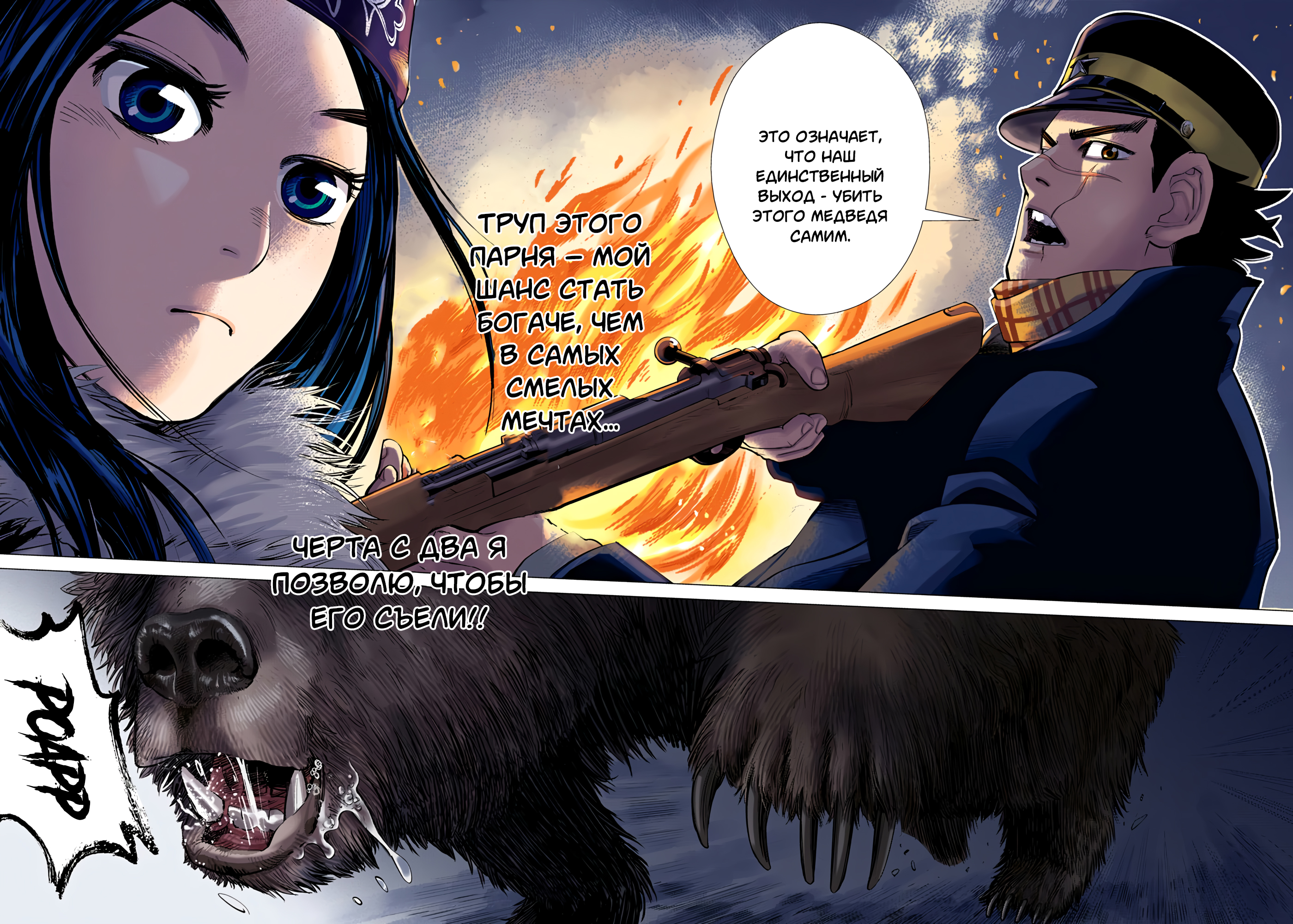 Golden Kamuy (Official Colored) Сугимото Бессмертный 第56页