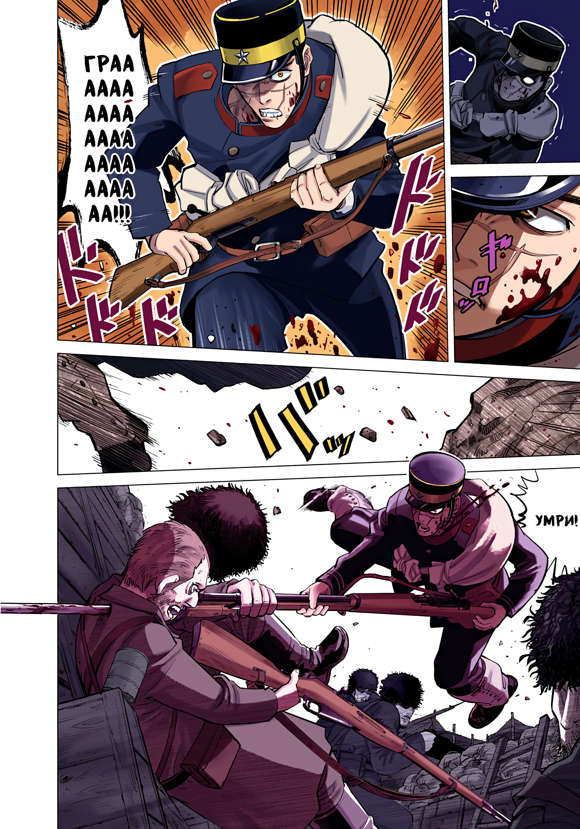 Golden Kamuy (Official Colored) Сугимото Бессмертный 第8页