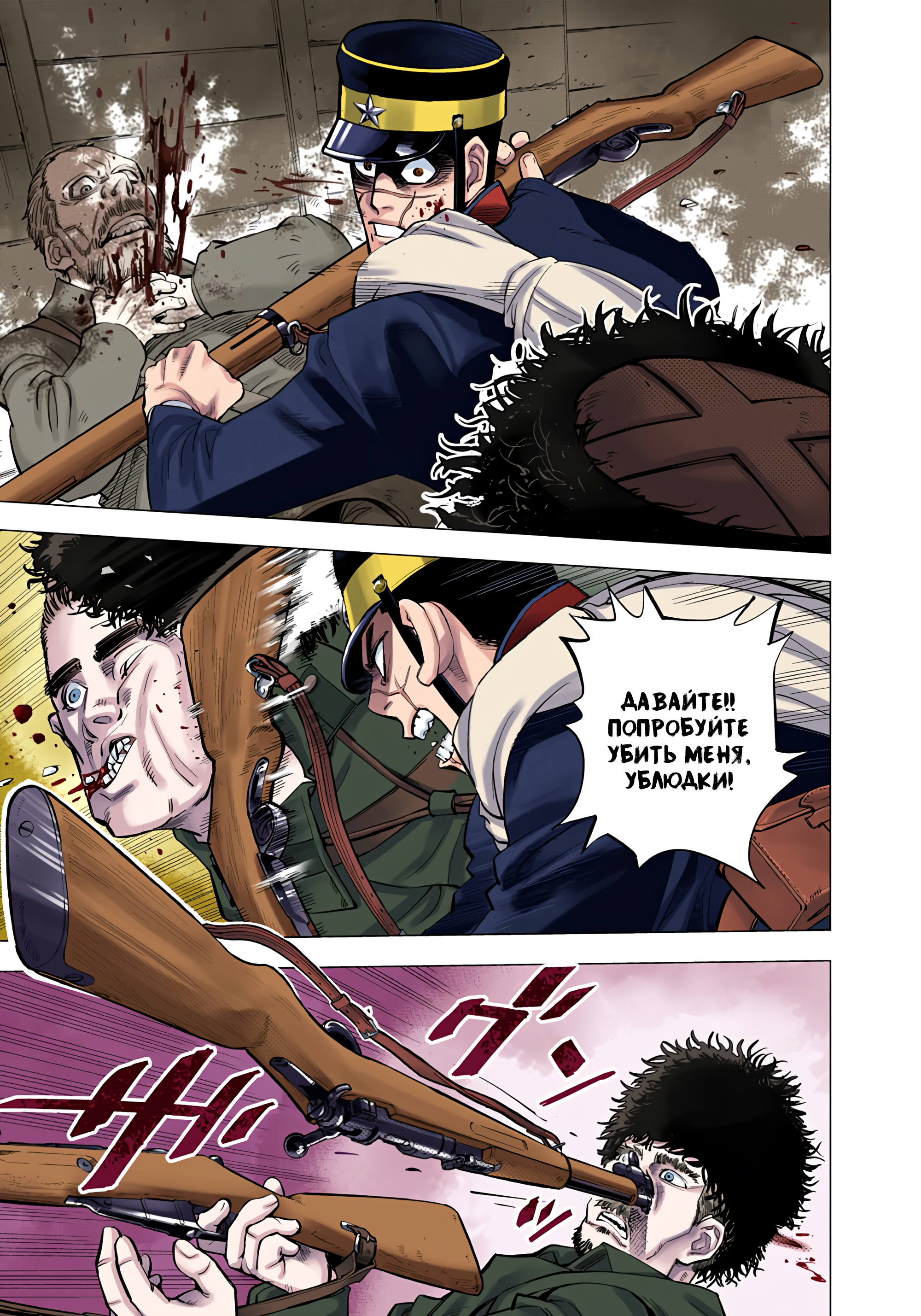 Golden Kamuy (Official Colored) Сугимото Бессмертный 第9页