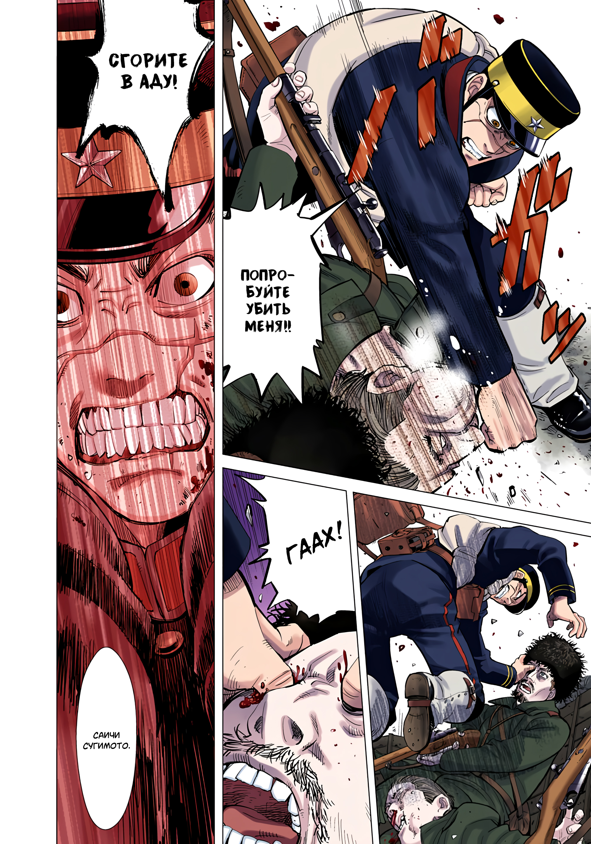 Golden Kamuy (Official Colored) Сугимото Бессмертный 第10页