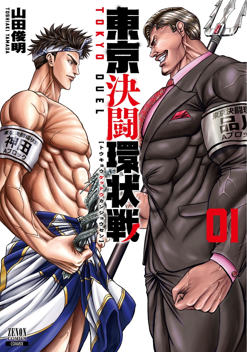 Tokyo Duel 第2页