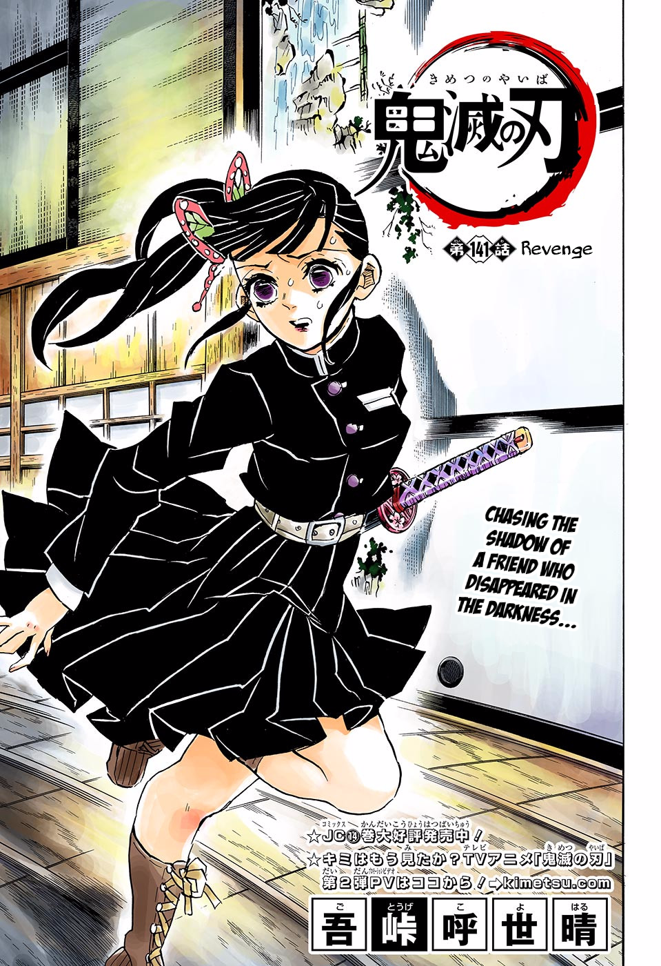 Demon Slayer: Kimetsu no Yaiba (Official Colored) Revenge 第1页