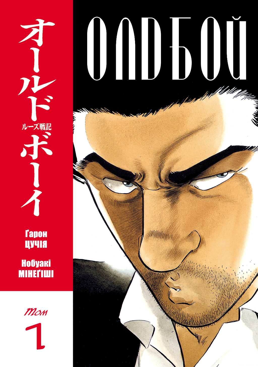 Old Boy Чоловік із 7,5 поверху 第1页