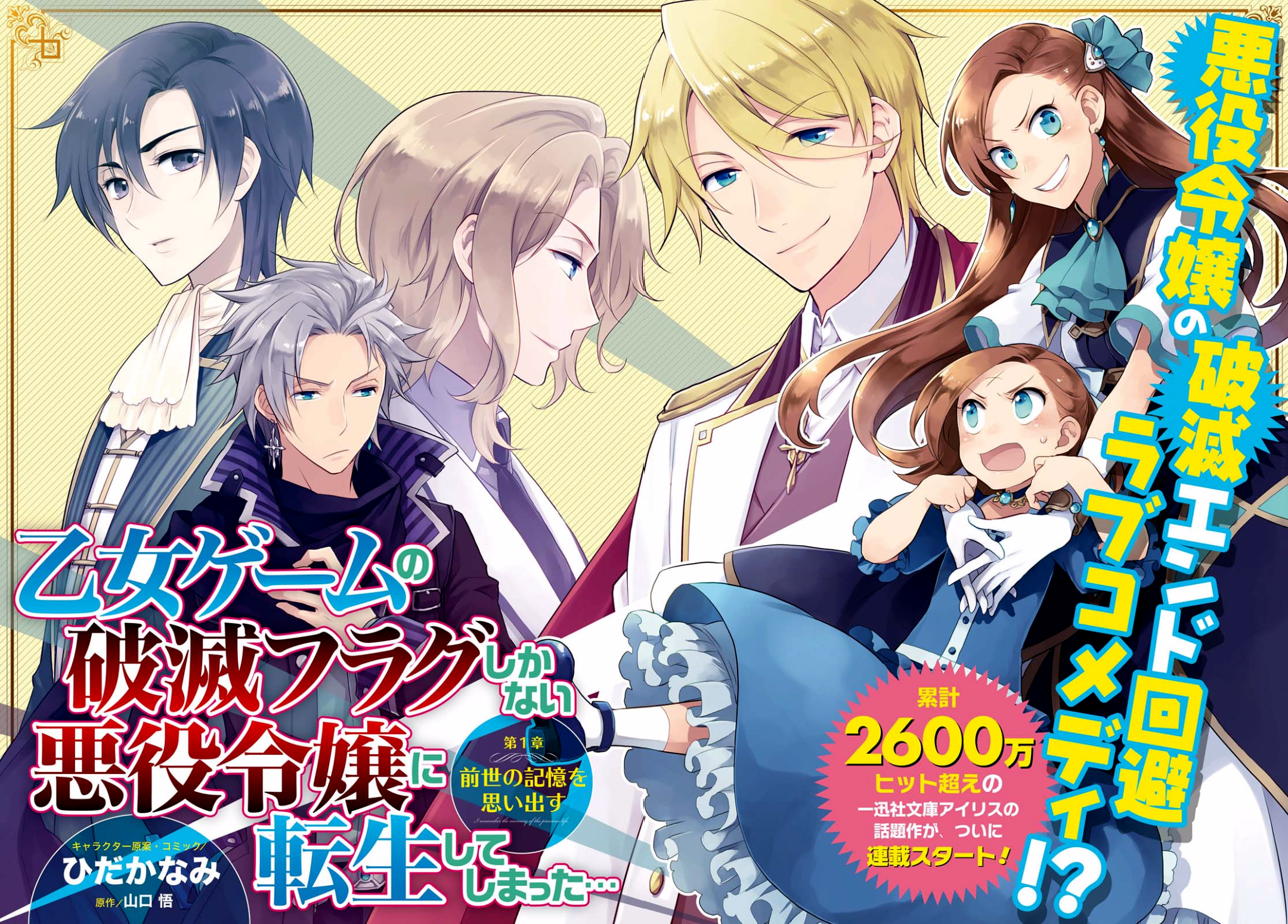 Otome Game no Hametsu Flag shika nai Akuyaku Reijou ni Tensei shite shimatta... 第4页