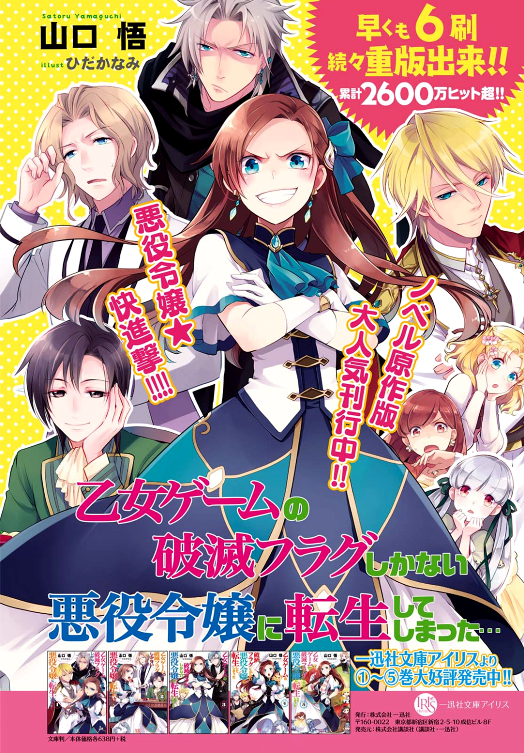 Otome Game no Hametsu Flag shika nai Akuyaku Reijou ni Tensei shite shimatta... 第5页