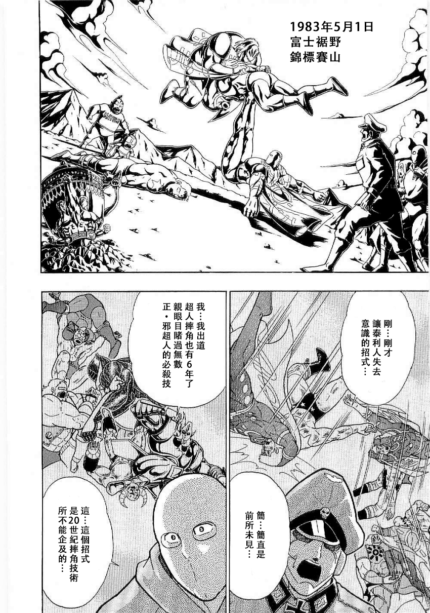 Kinnikuman II-Sei: Ultimate Chojin Tag Arc 時間超人可怕的“真正目的”!? 第2页
