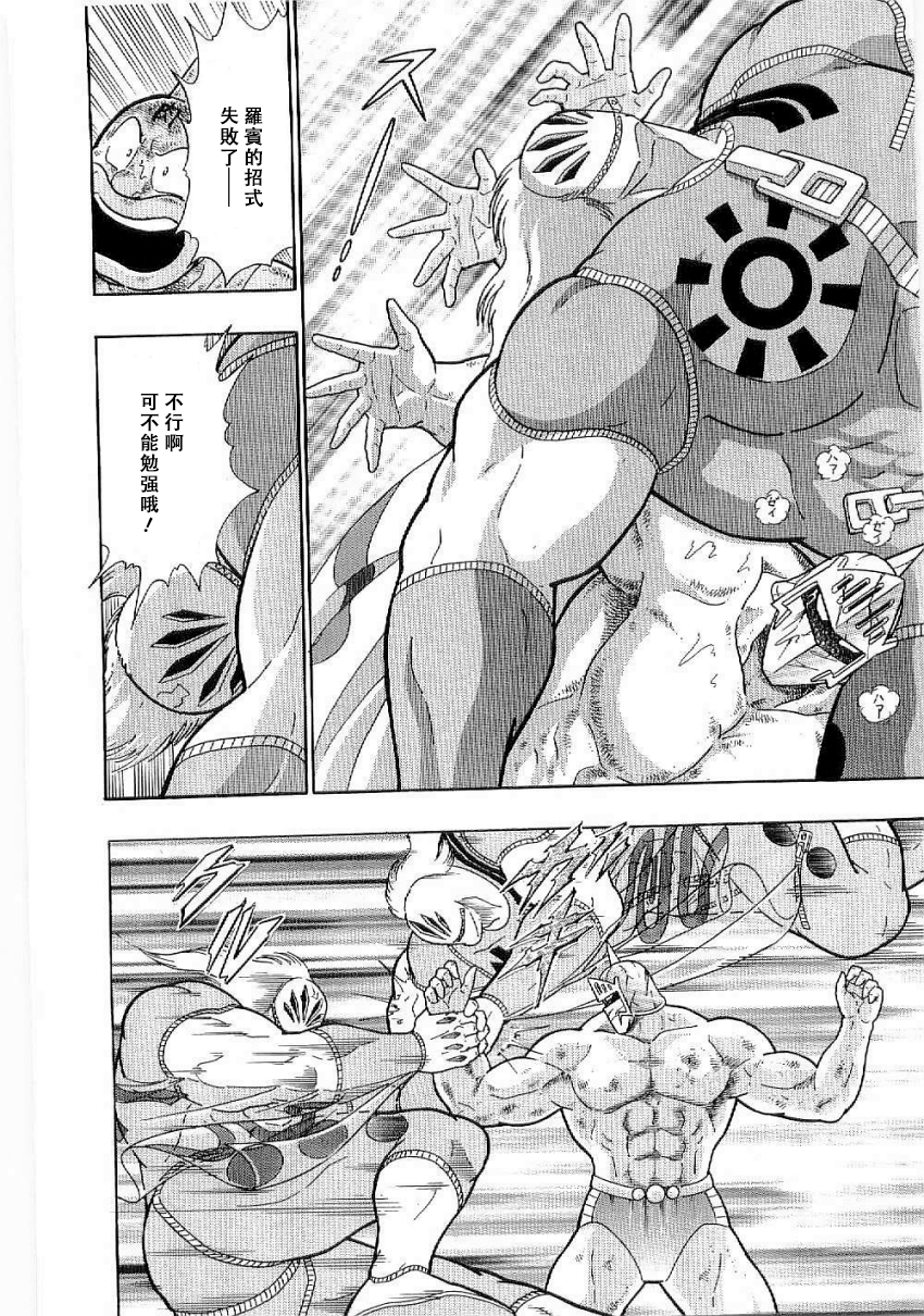 Kinnikuman II-Sei: Ultimate Chojin Tag Arc 時間超人可怕的“真正目的”!? 第16页