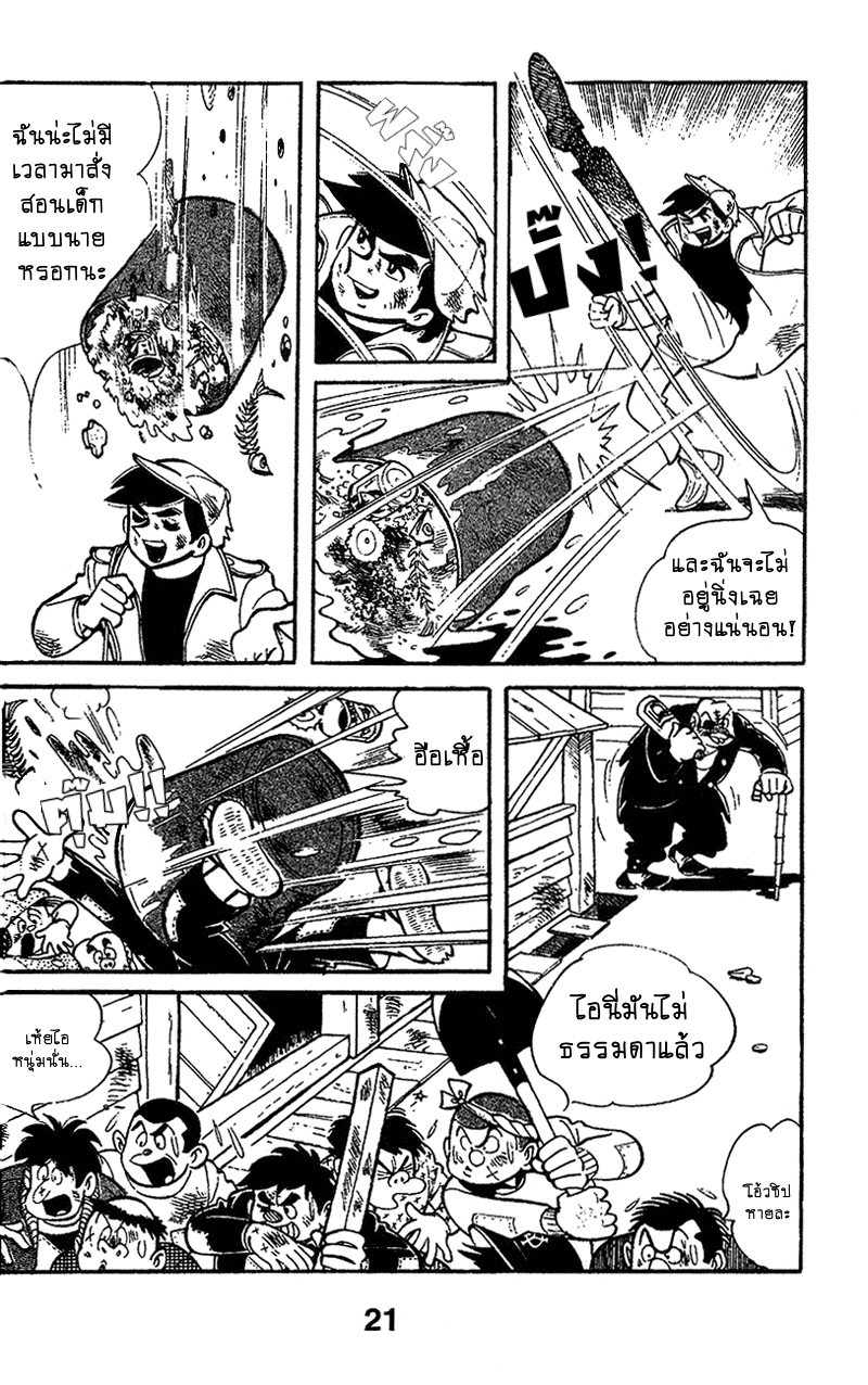 Ashita no Joe แกไม่รอดแน่ 第1页