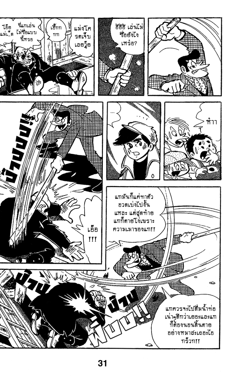 Ashita no Joe แกไม่รอดแน่ 第11页