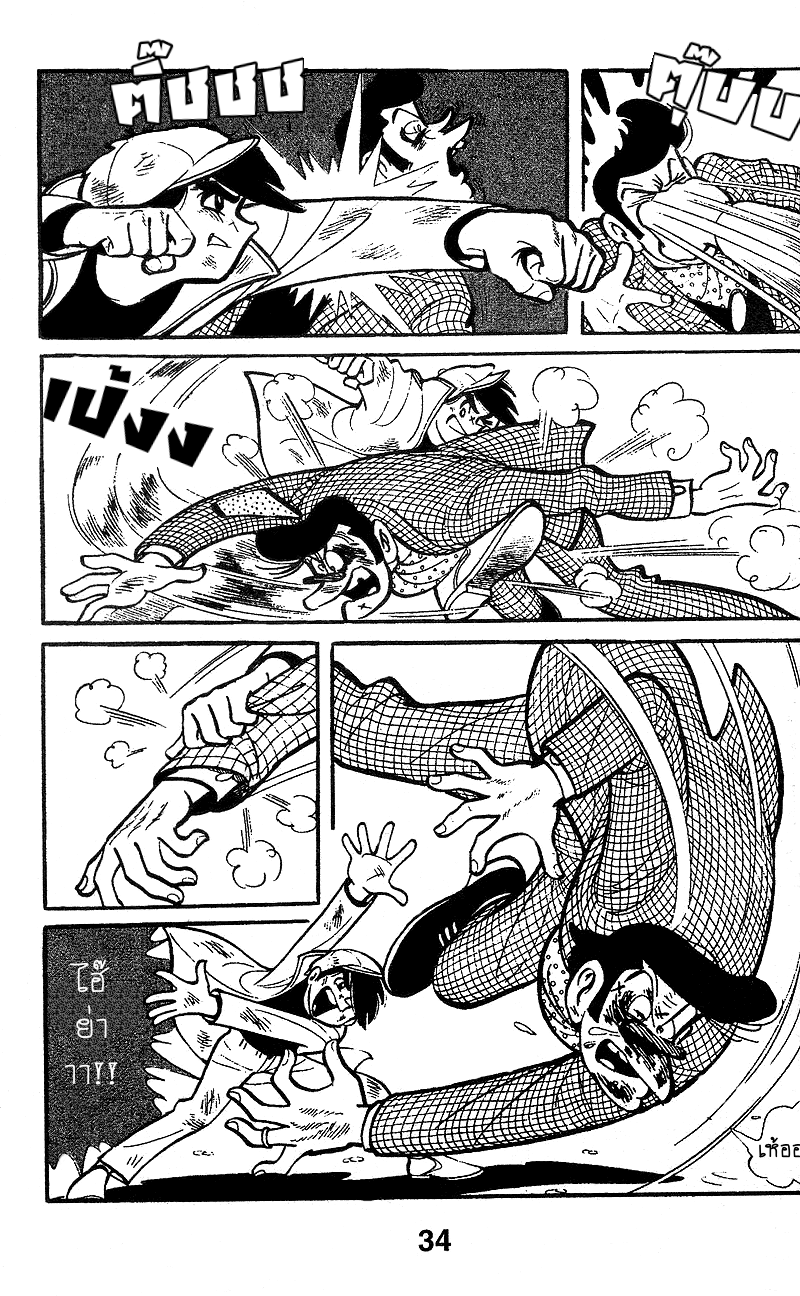Ashita no Joe แกไม่รอดแน่ 第14页