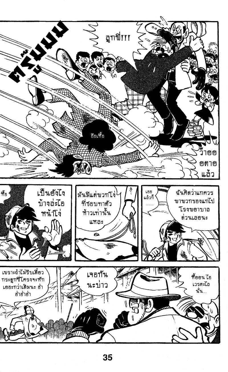 Ashita no Joe แกไม่รอดแน่ 第15页