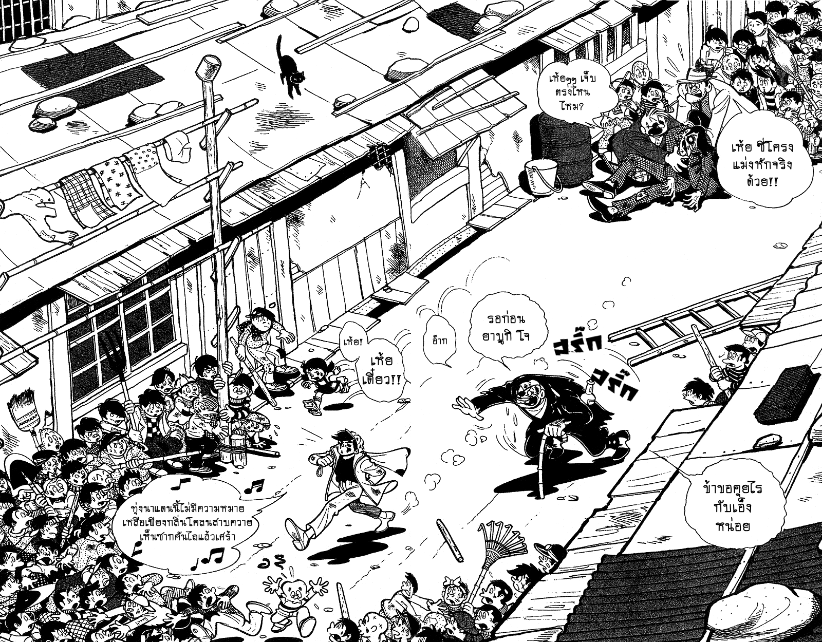 Ashita no Joe แกไม่รอดแน่ 第16页