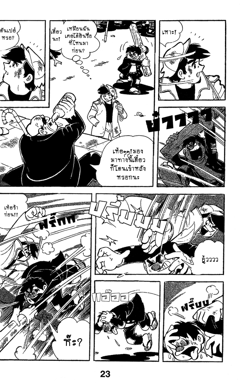 Ashita no Joe แกไม่รอดแน่ 第3页