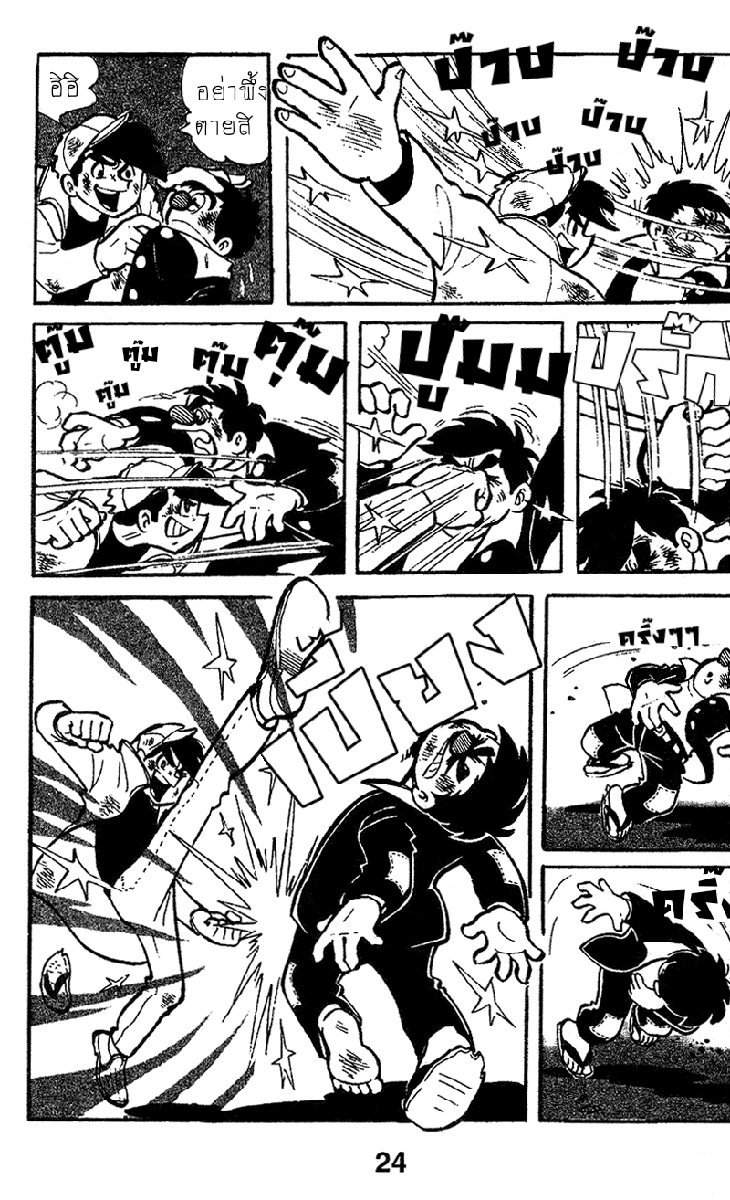 Ashita no Joe แกไม่รอดแน่ 第4页