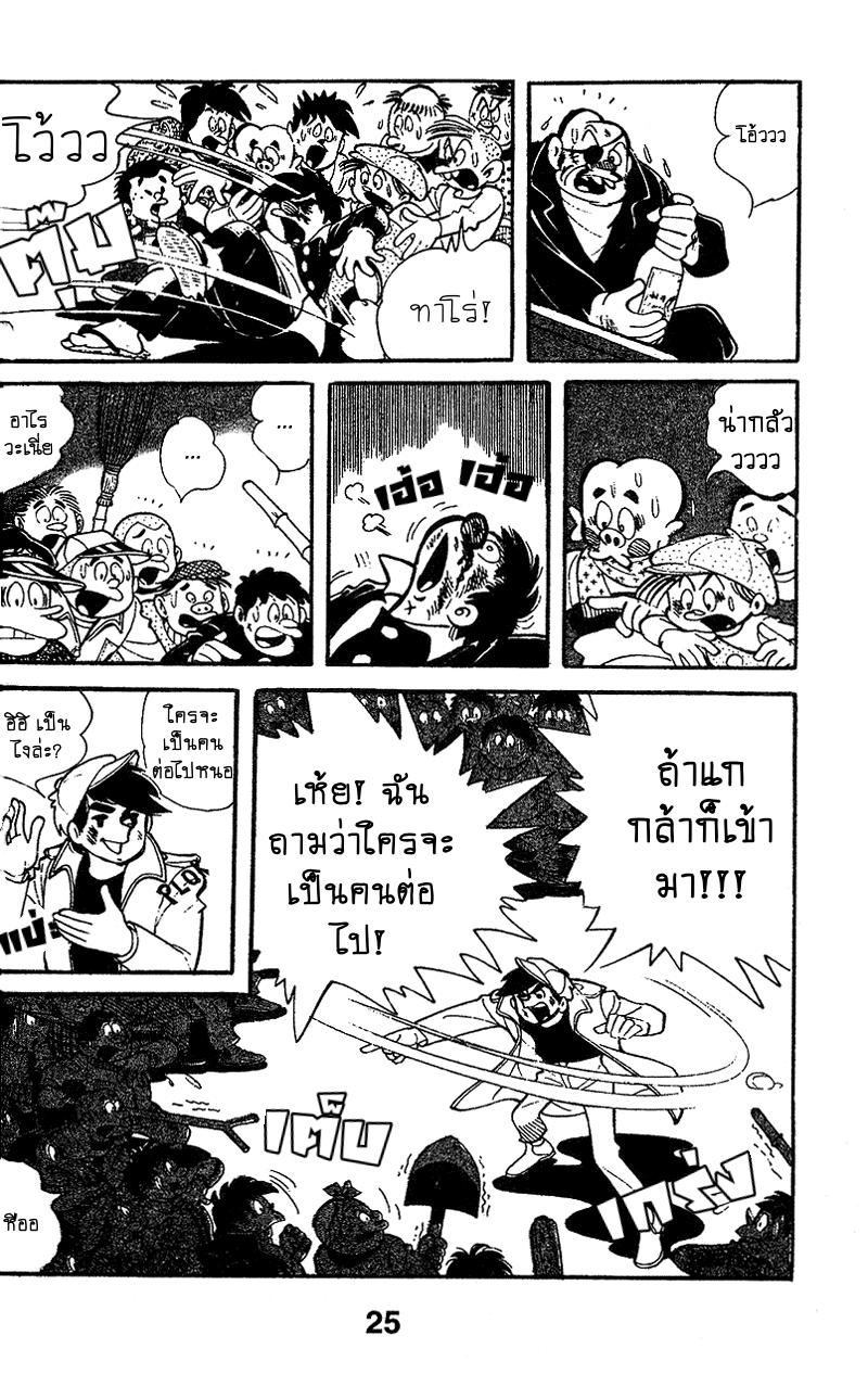 Ashita no Joe แกไม่รอดแน่ 第5页