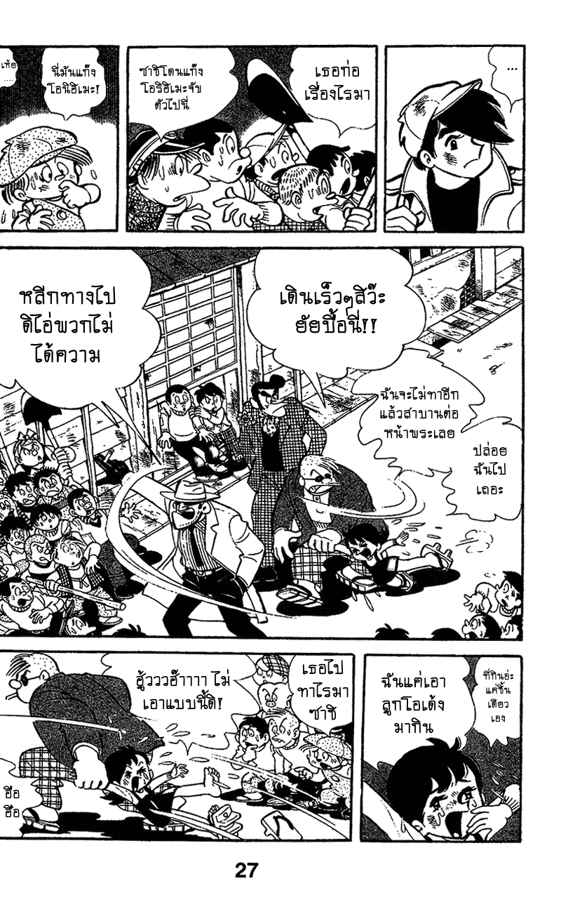 Ashita no Joe แกไม่รอดแน่ 第7页