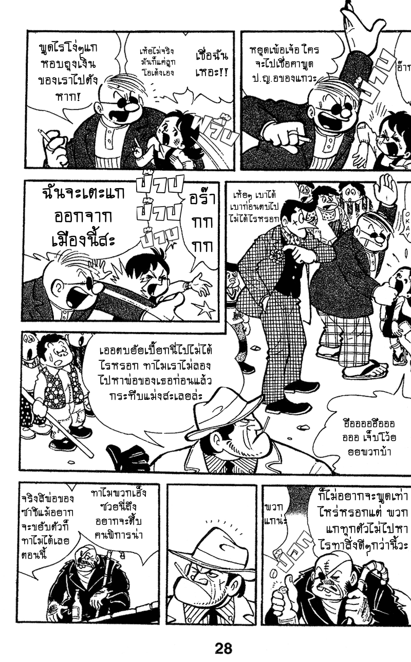 Ashita no Joe แกไม่รอดแน่ 第8页