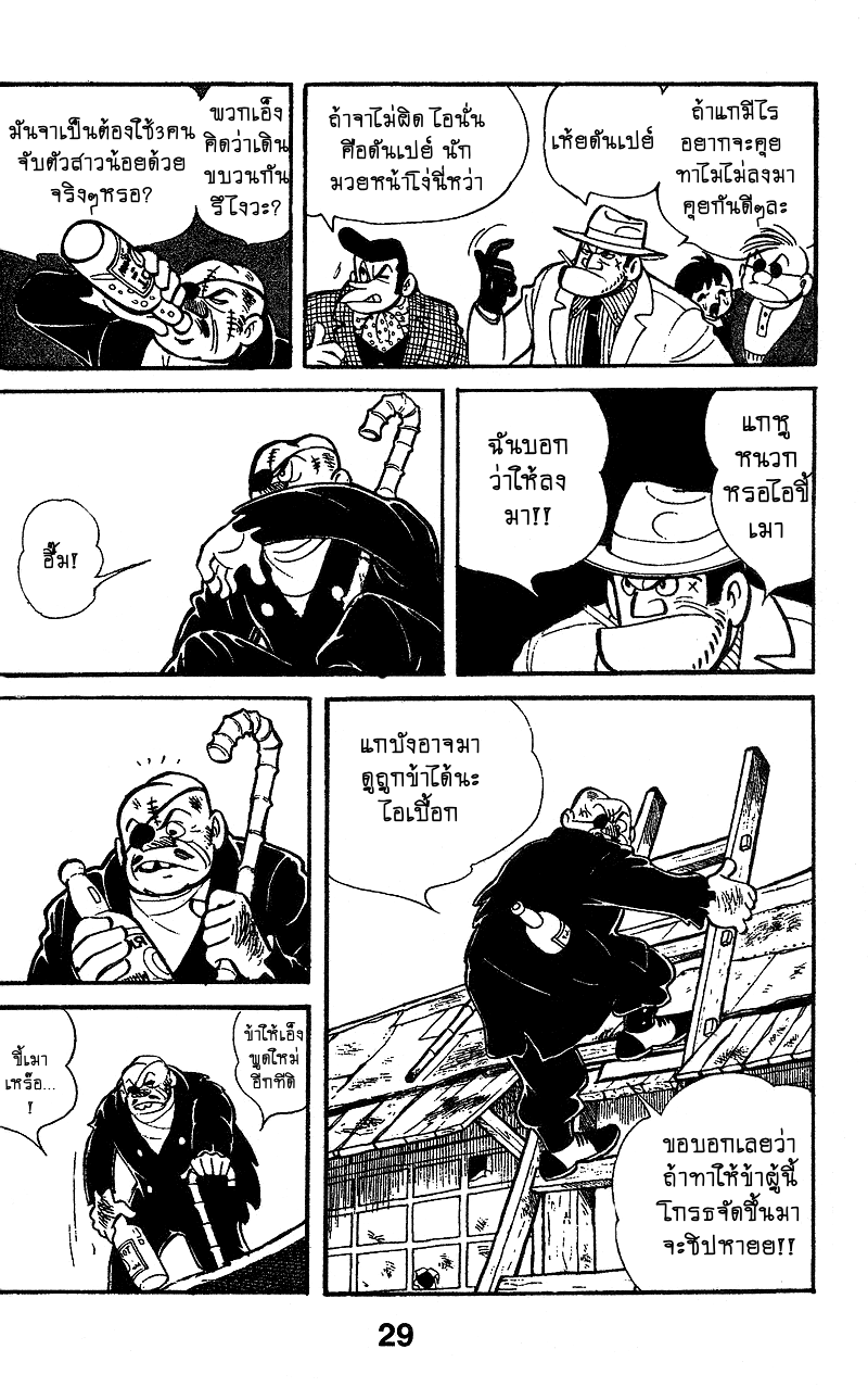 Ashita no Joe แกไม่รอดแน่ 第9页