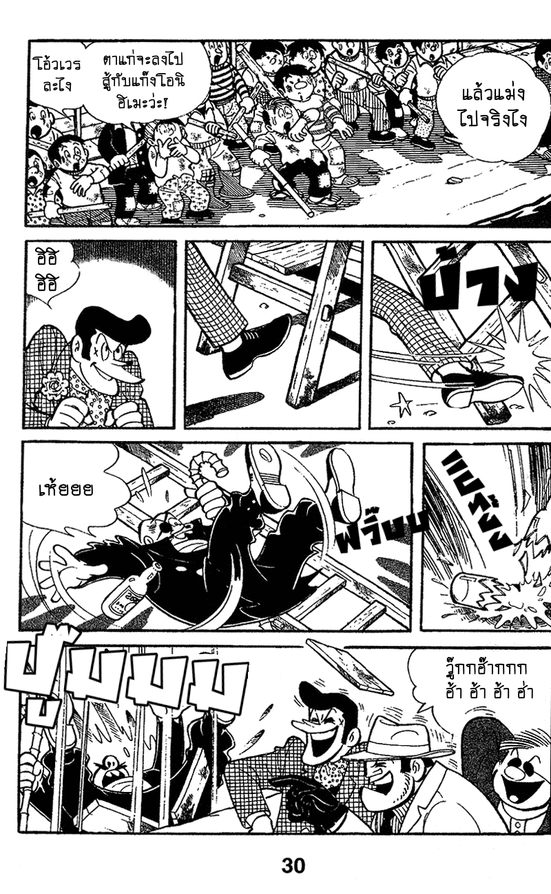 Ashita no Joe แกไม่รอดแน่ 第10页