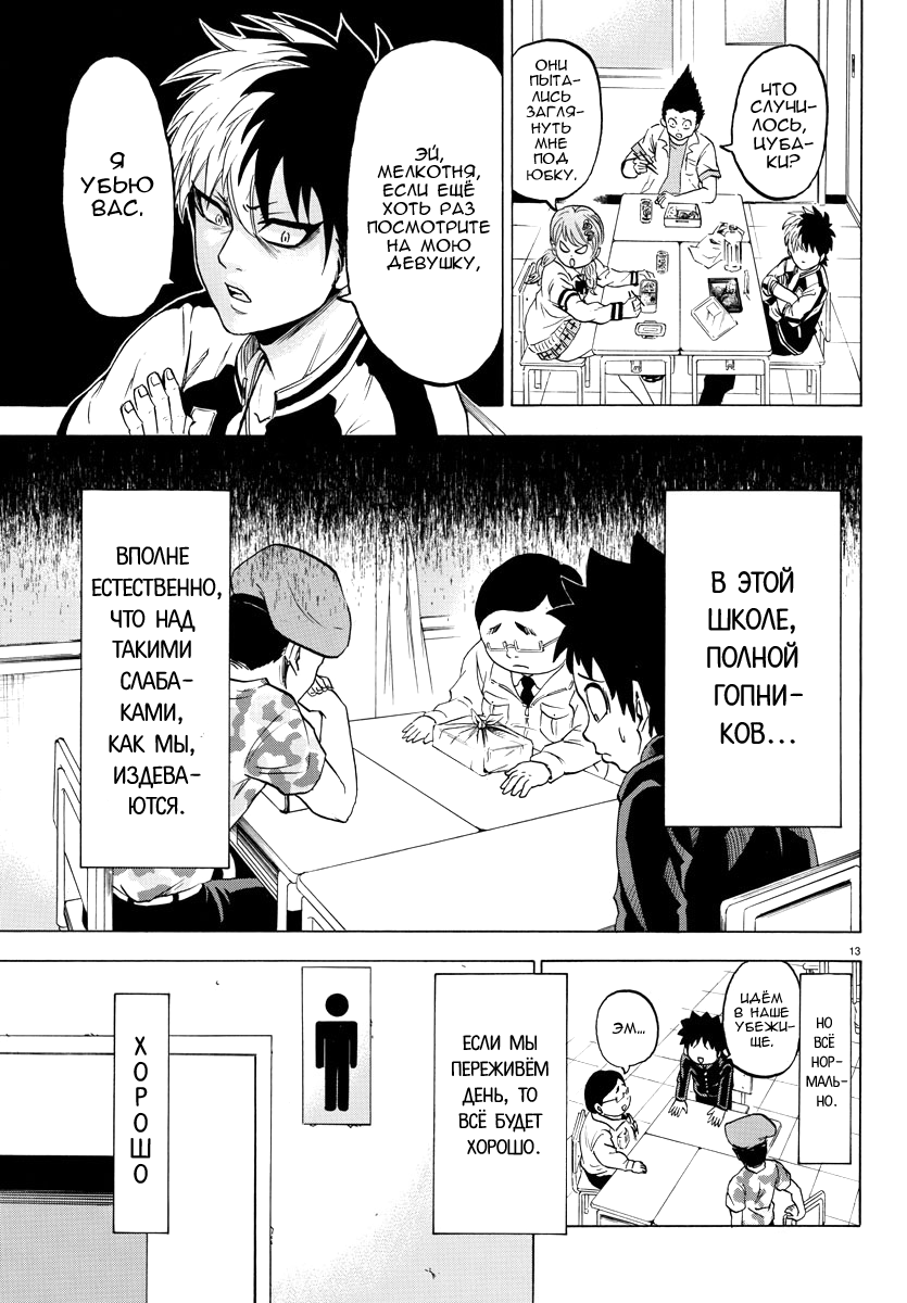 Rokudou no Onna-tachi Мирная и весёлая школьная жизнь 第14页