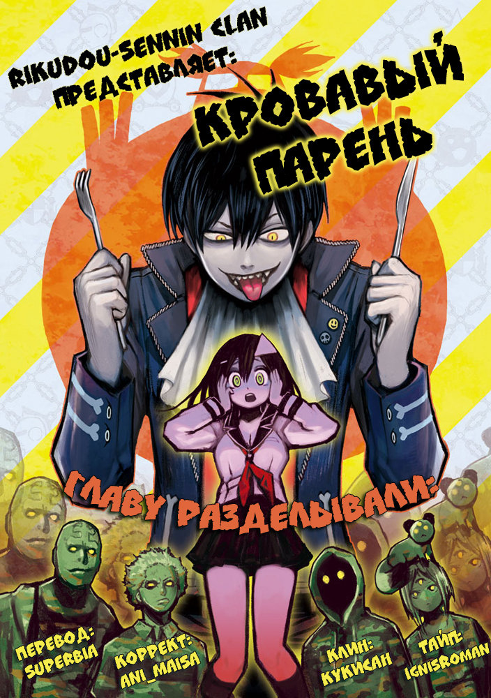 Blood Lad 第1页