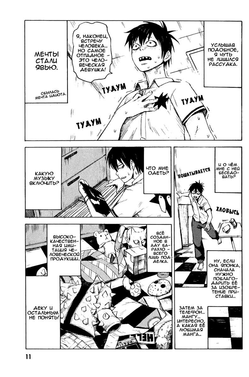 Blood Lad Кровавый парень 第11页